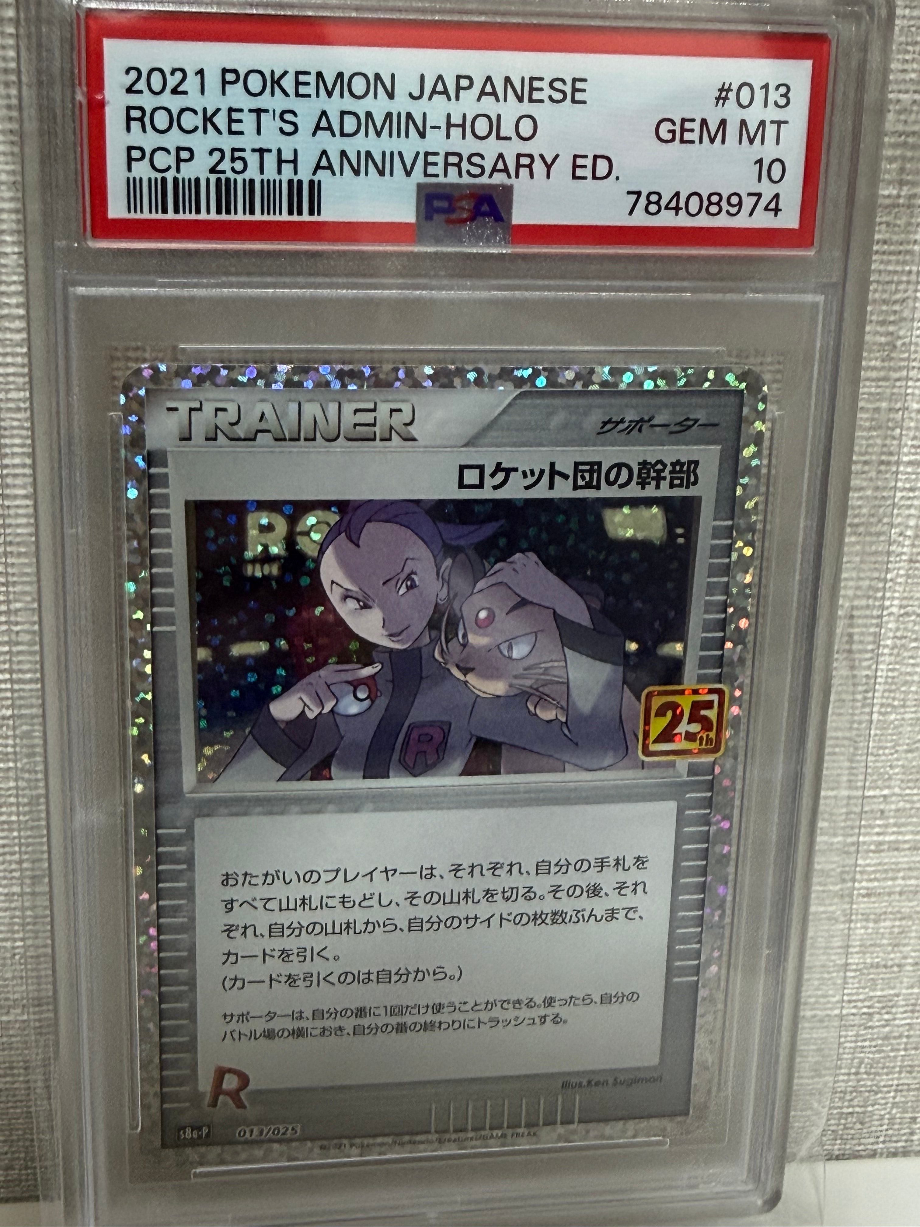 ロケット団の幹部: プロモ [S8a-P 013](プロモカードパック 25th ANNIVERSARY edition)
