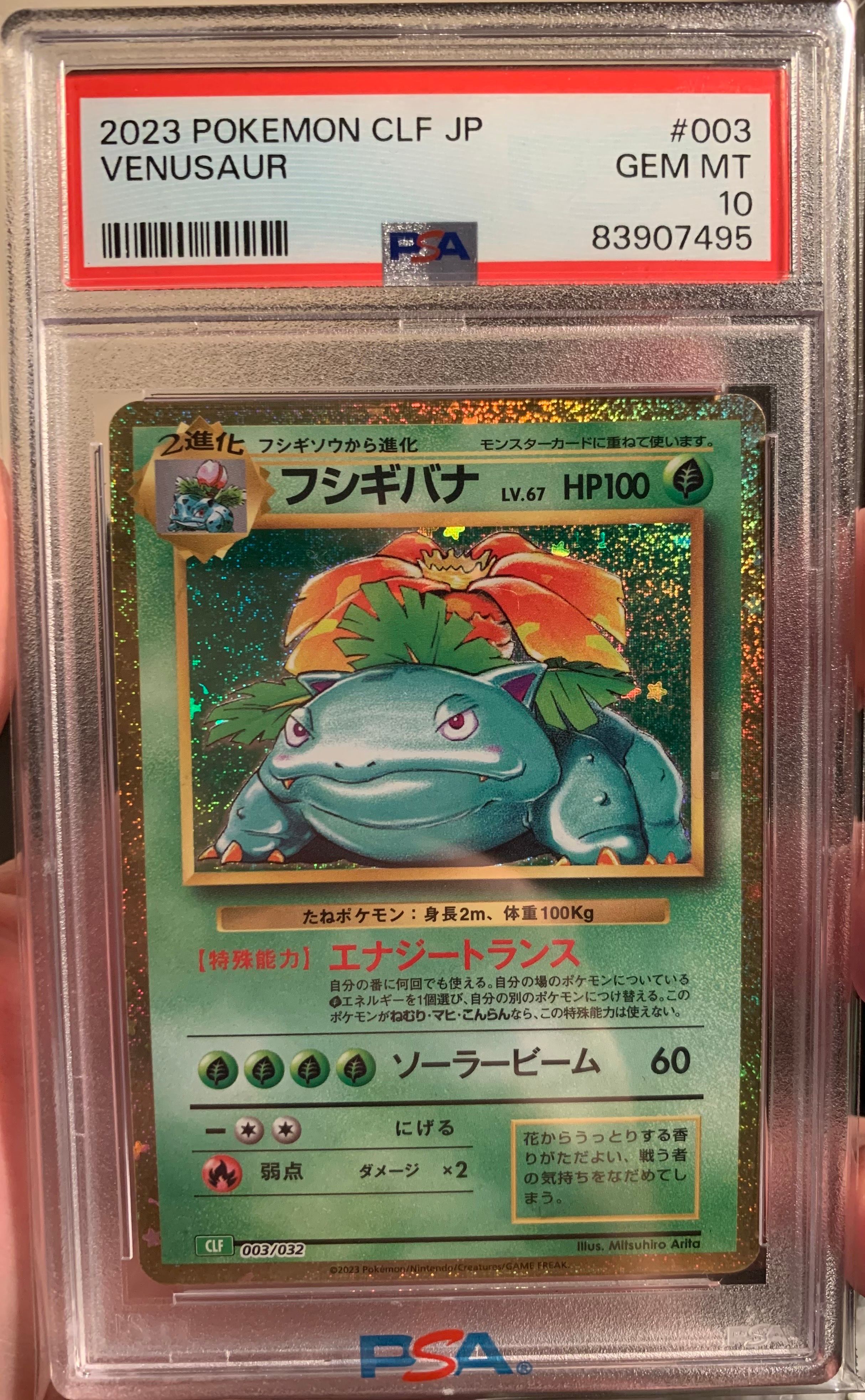 フシギバナ [CLF 003/032](ポケモンカードゲーム Classic)