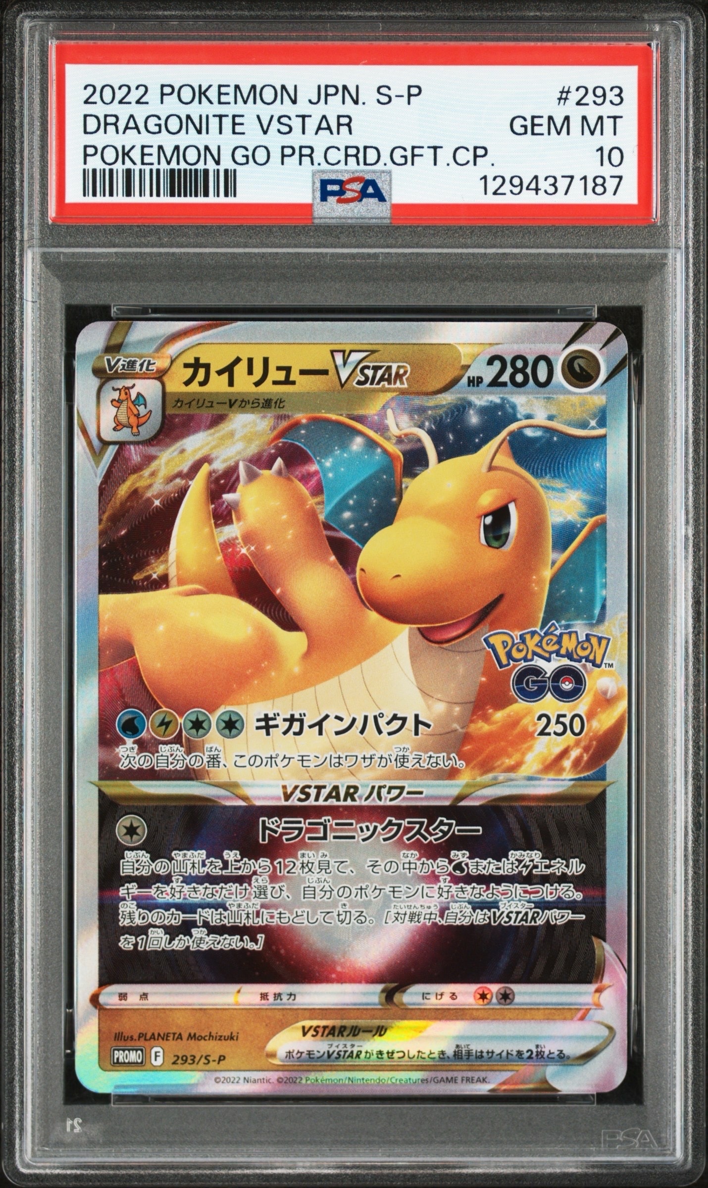 カイリューVSTAR:プロモ [S-P 293](プロモーションカード「S-P」)