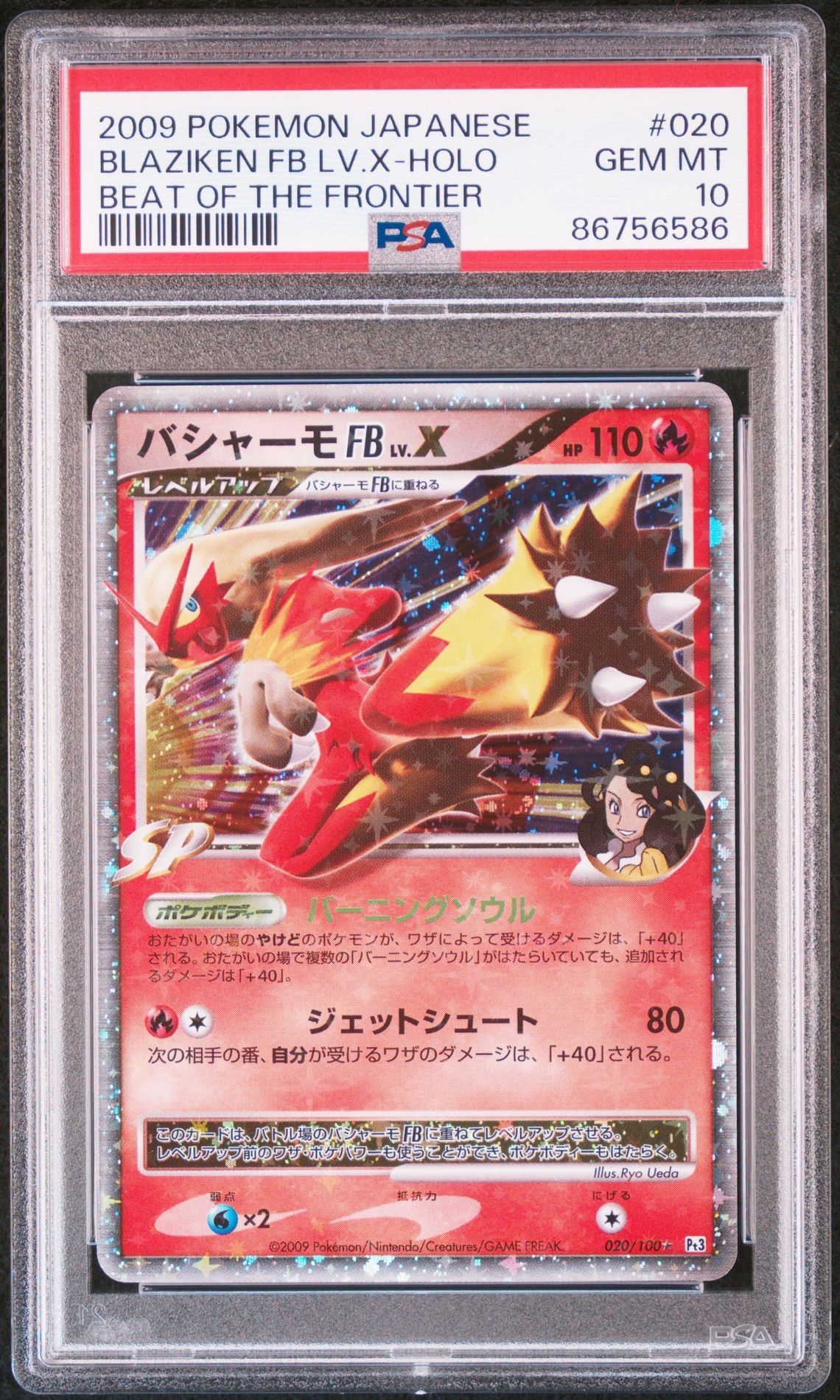 PSA10】バシャーモFBLV.X ☆ [Pt3 020/100](拡張パック「フロンティア