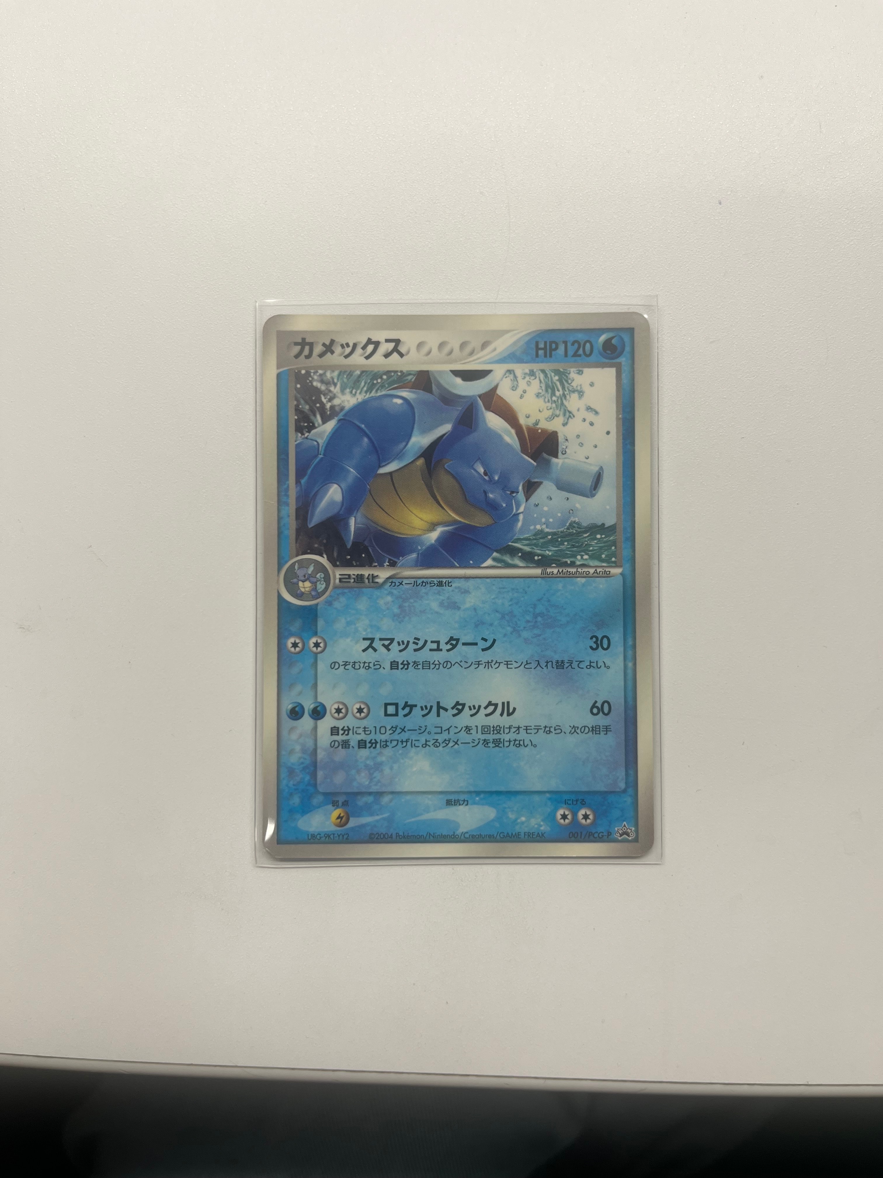 PSA10】カメックス P [PCG-P 001](プロモーションカード「月刊コロコロ