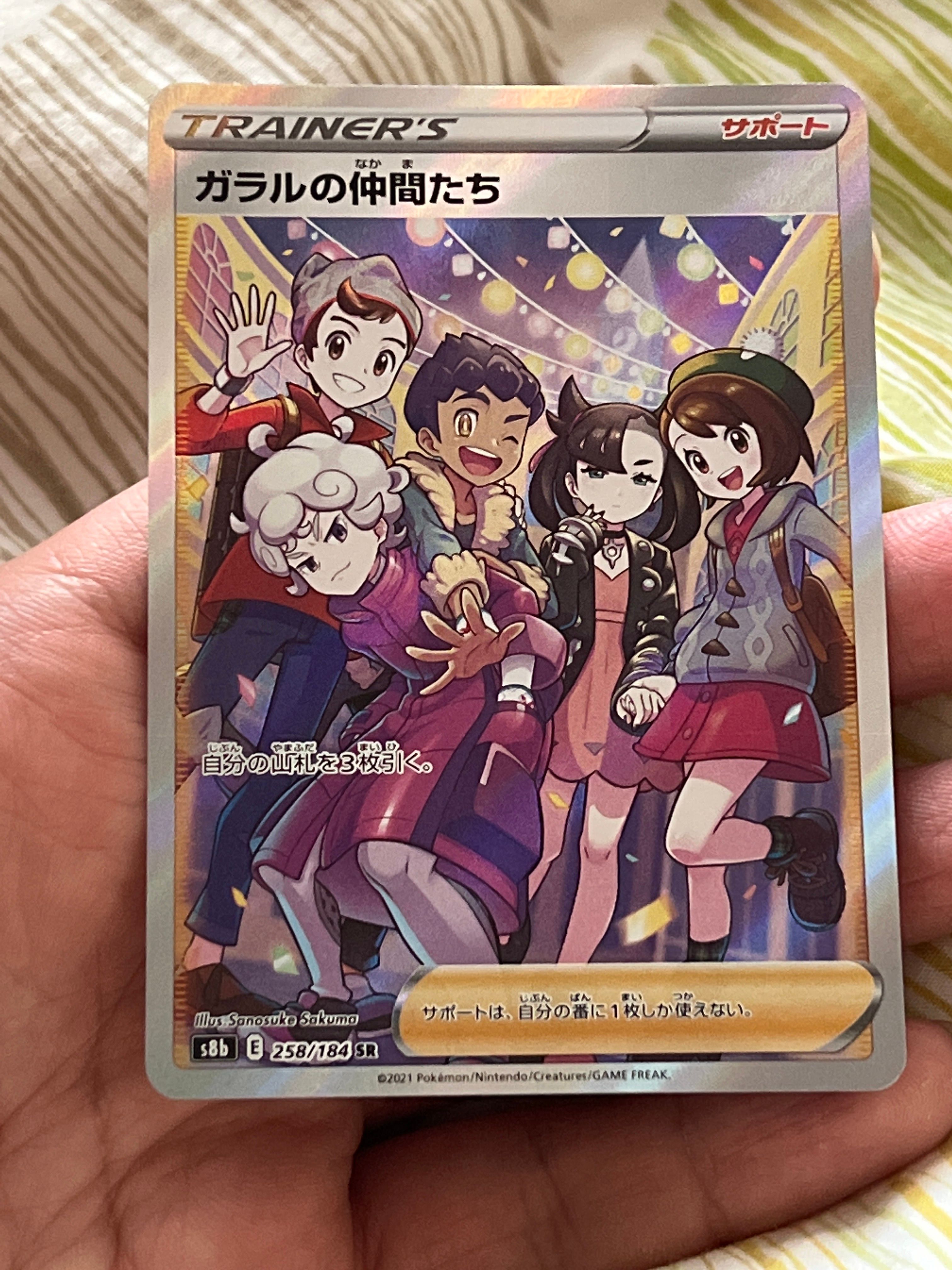 ガラルの仲間たち SR[S8b 258/184](ハイクラスパック「VMAXクライマックス」)