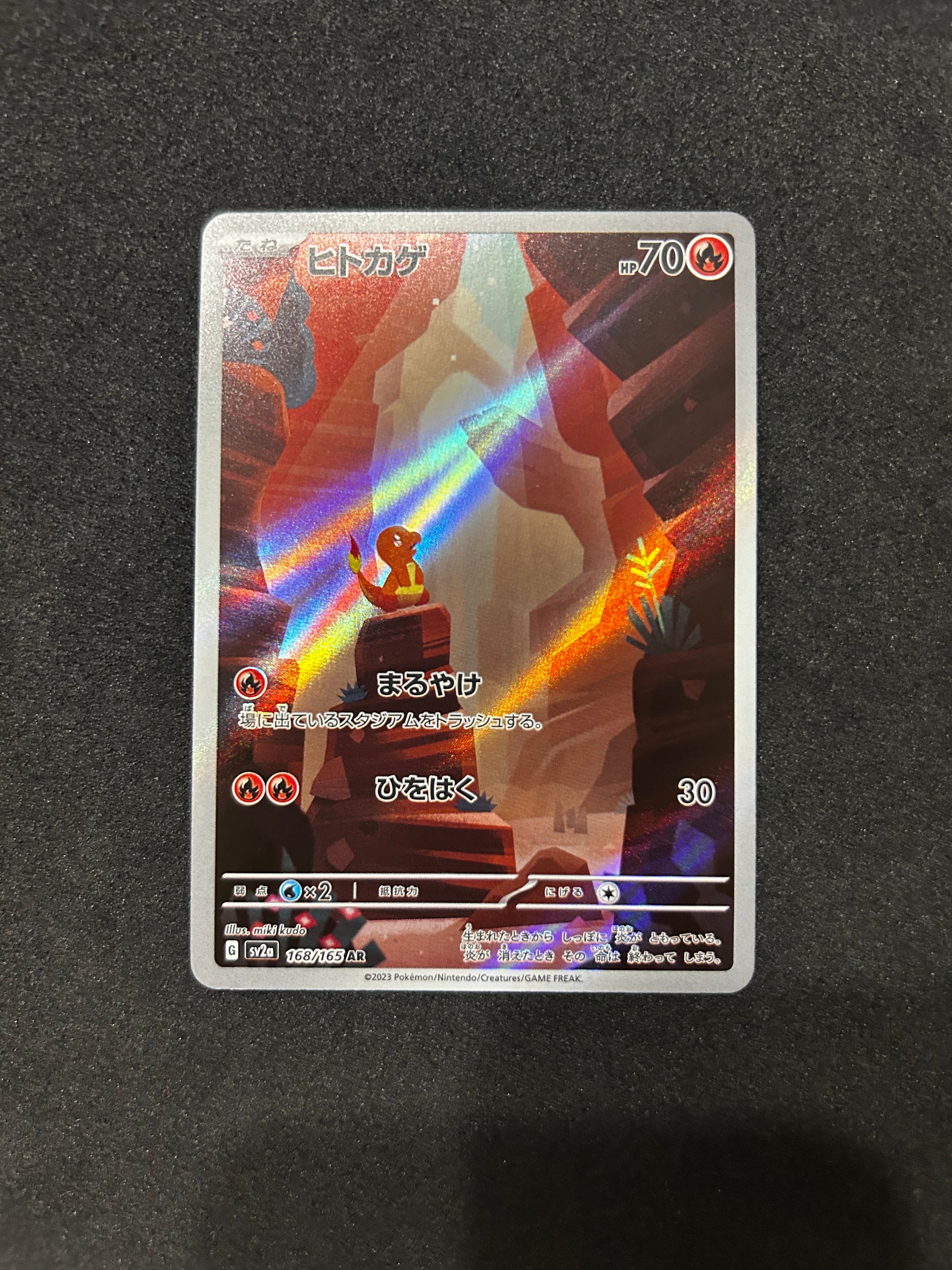 ヒトカゲ AR[SV2a 168/165](強化拡張パック「ポケモンカード151」)