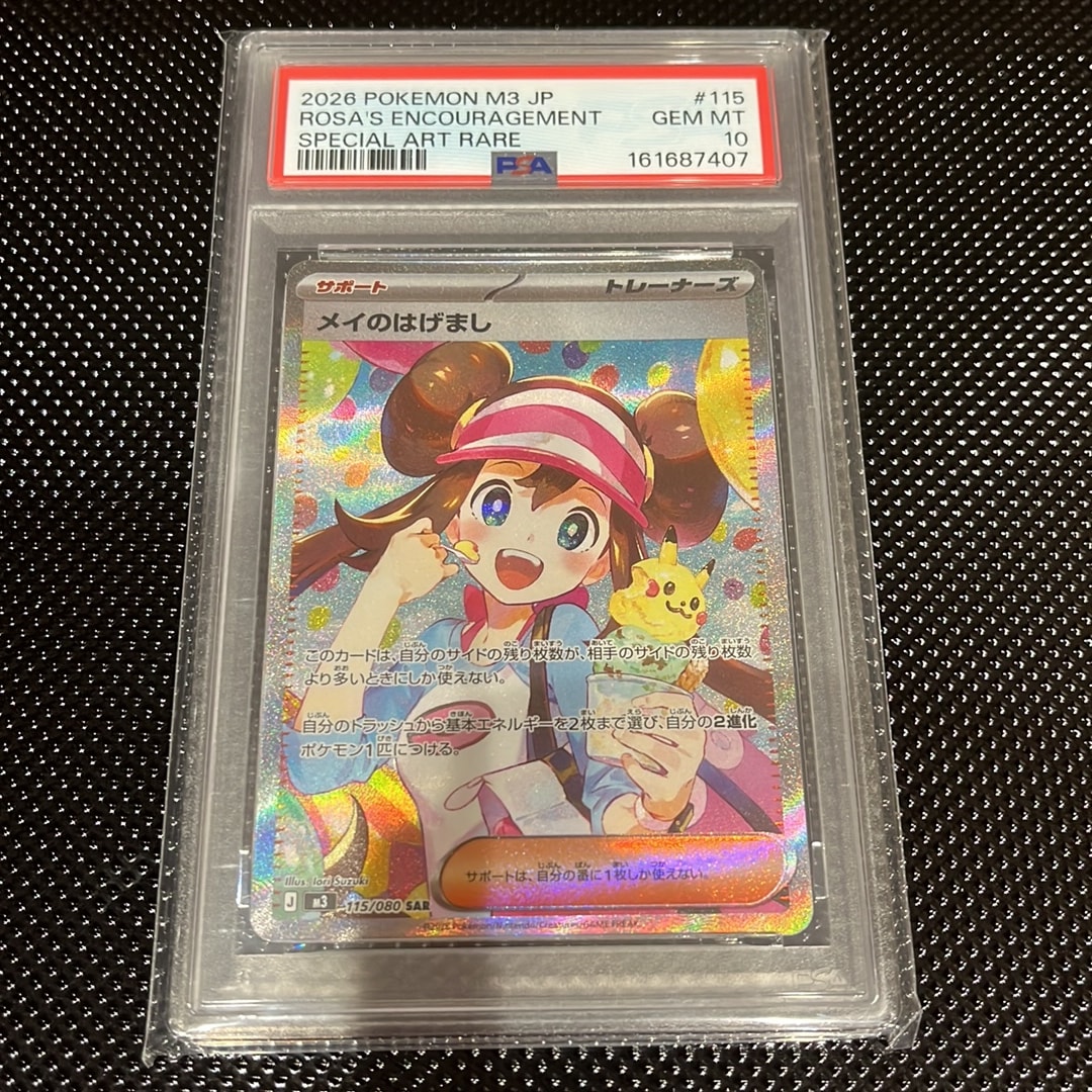 PSA10】メイのはげまし SAR [M3 115/080](拡張パック「ムニキスゼロ