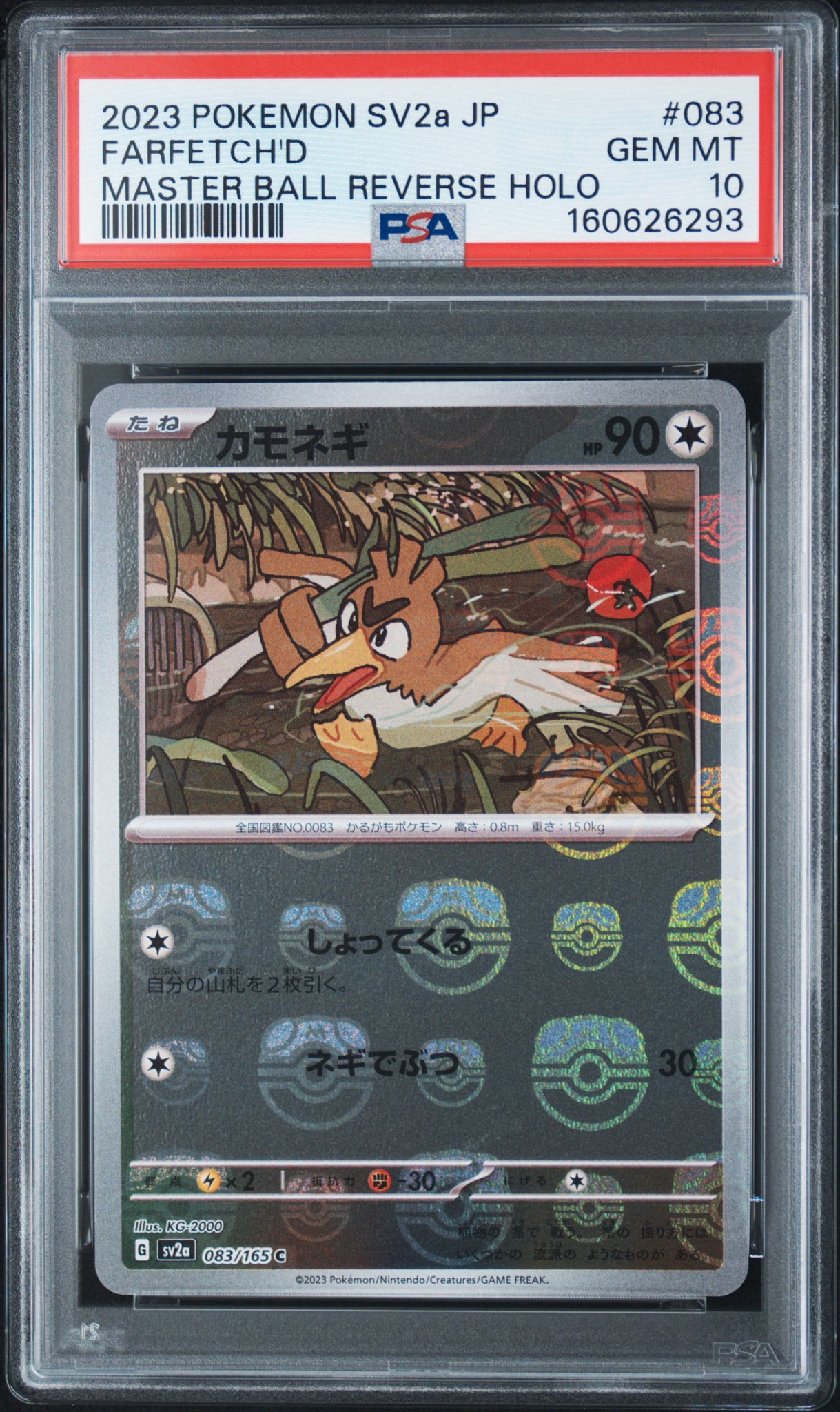 カモネギ マスターボール PSA10 PSA10】カモネギ C: マスターボールミラー[SV2a 083/165](強化拡張