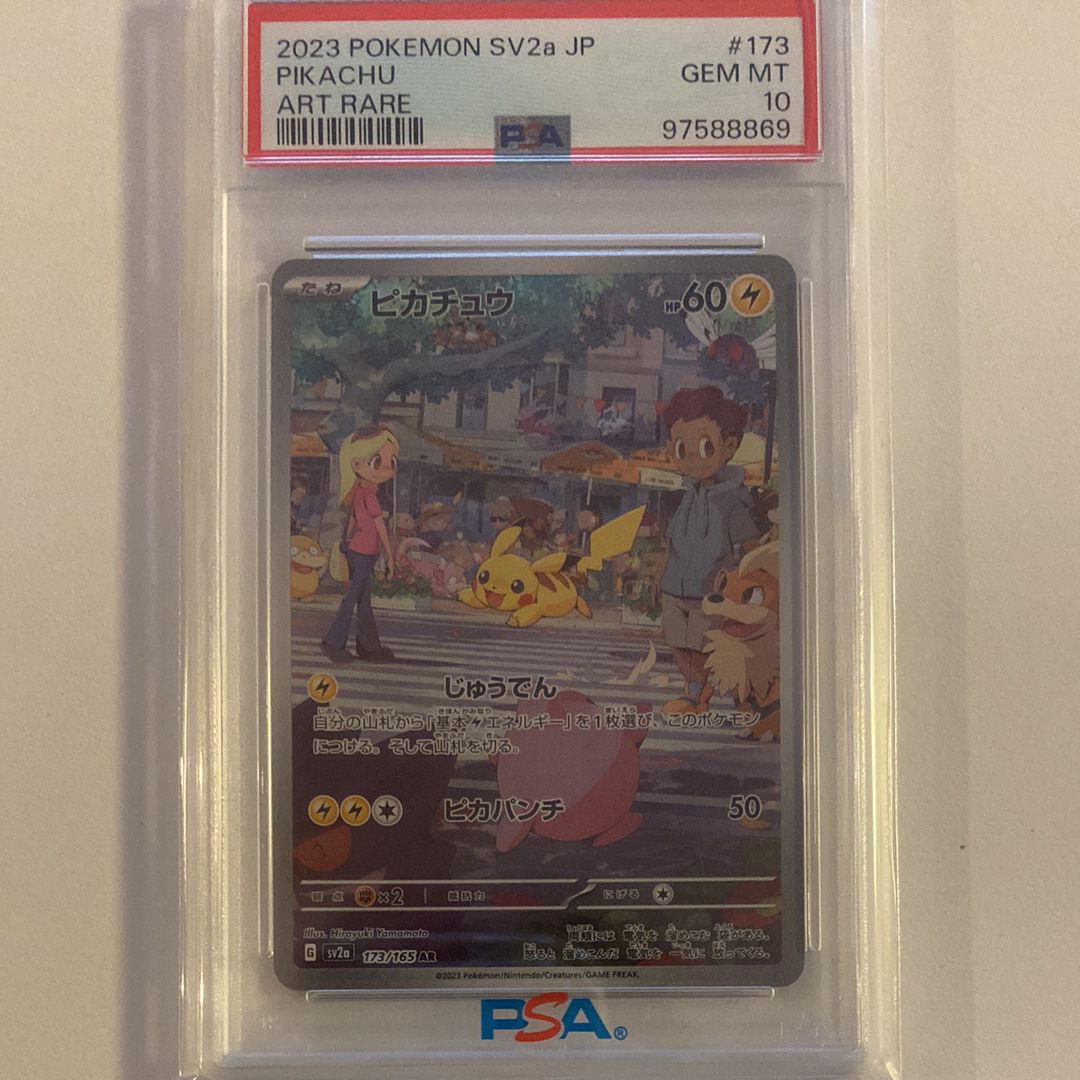 ピカチュウ AR[SV2a 173/165](強化拡張パック「ポケモンカード151」)