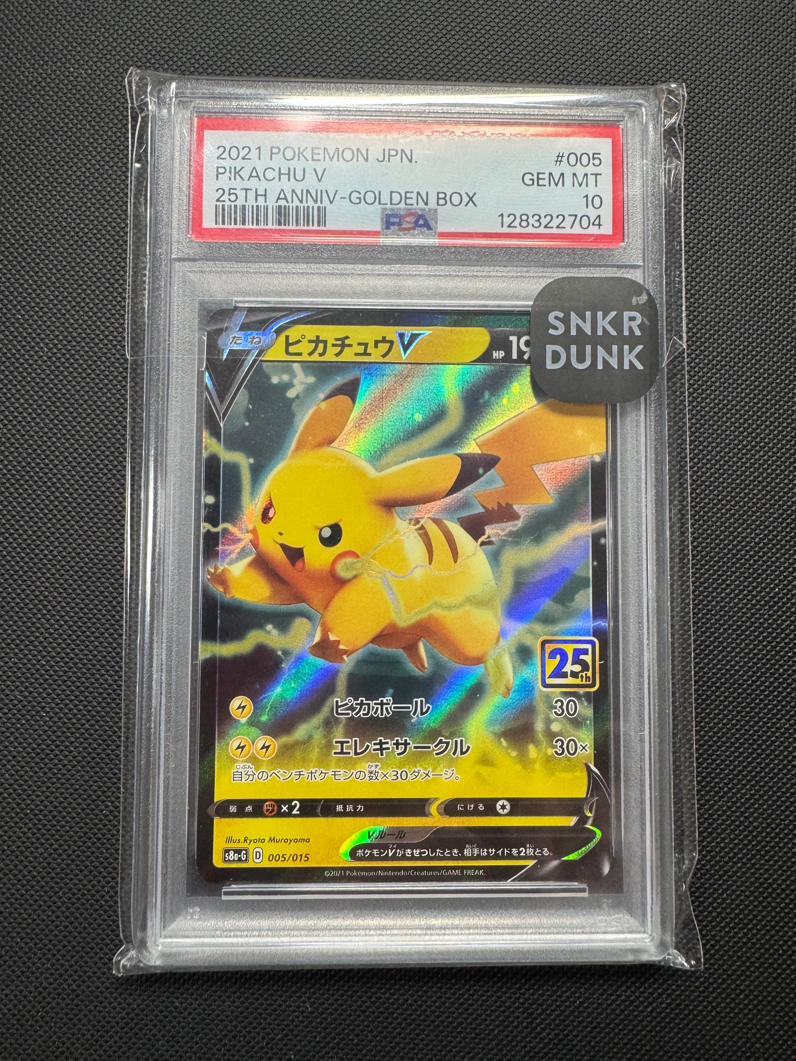 ピカチュウV [S8a-G 005/015](25th アニバーサリー ゴールデンボックス)