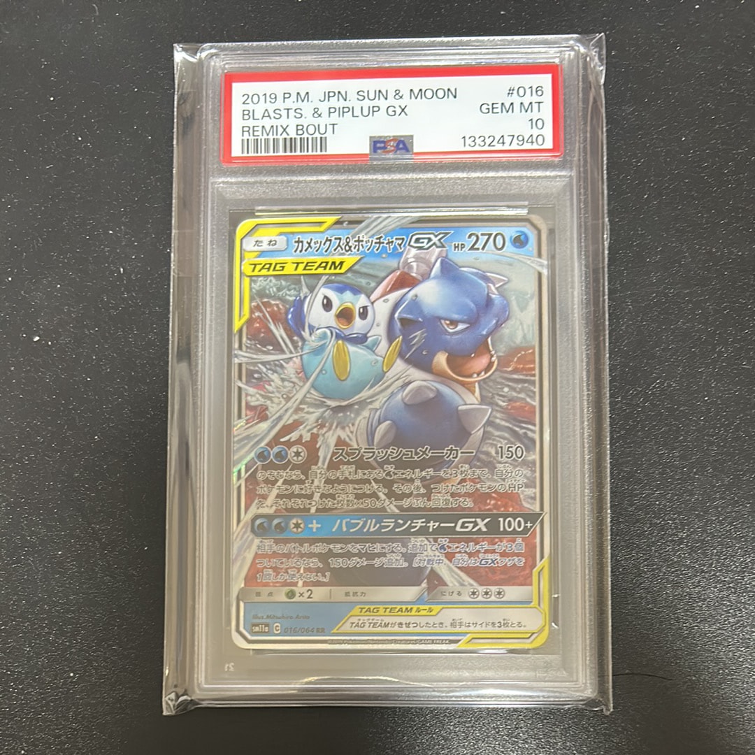 カメックス&ポッチャマGX RR [SM11a 016/064](強化拡張パック「リミックスバウト」)