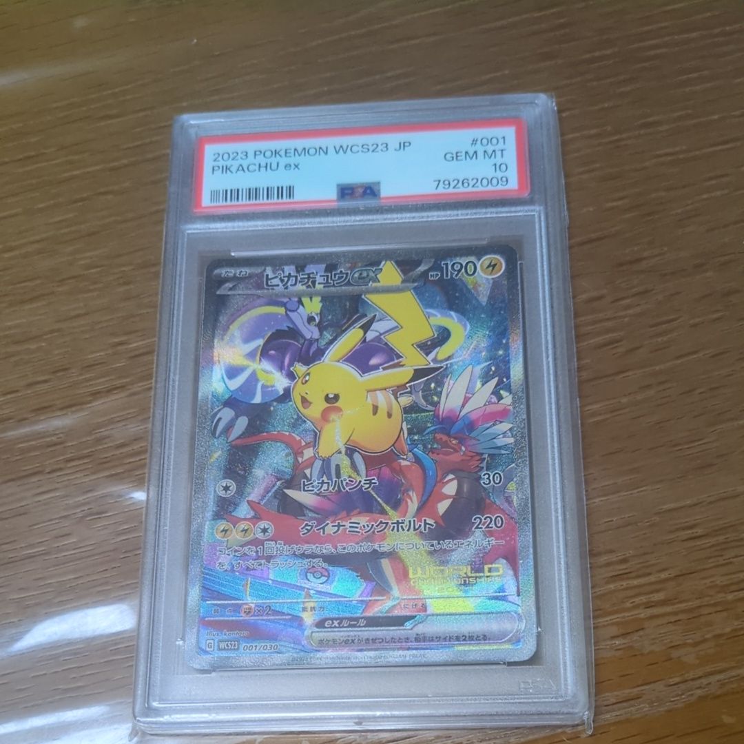 ピカチュウex [WCS23 001/030](ポケモンワールドチャンピオンシップス2023横浜 記念デッキ「ピカチュウ」)