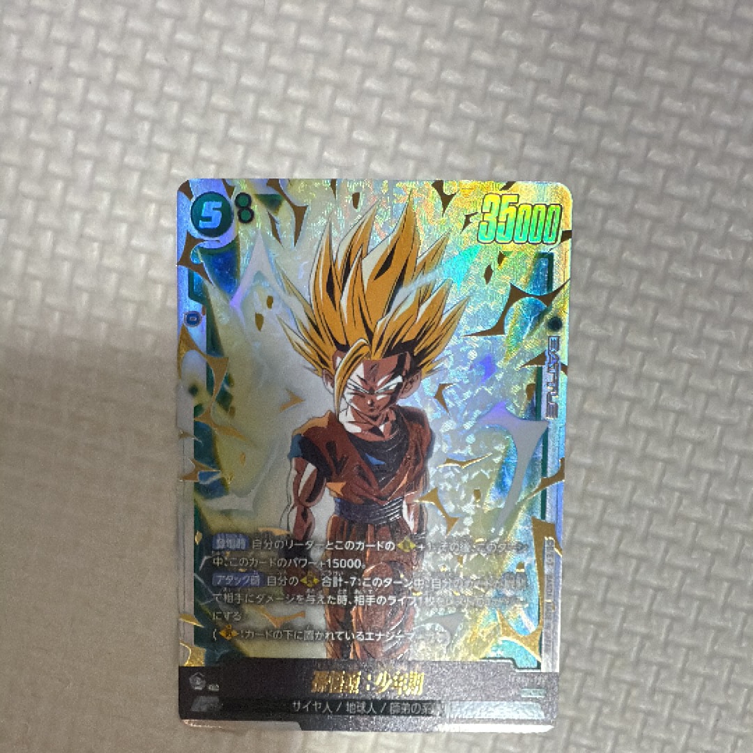 孫悟飯:少年期 SCR [FB10-122](ブースターパック「クロスフォース」)