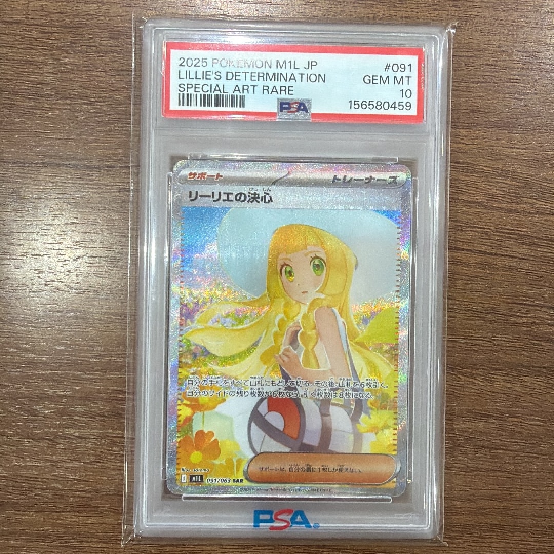 PSA10】リーリエの決心 SAR [M1L 091/063](拡張パック「メガブレイブ