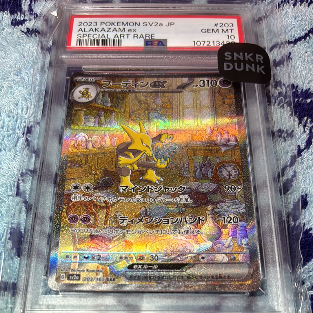 フーディンex SAR[SV2a 203/165](強化拡張パック「ポケモンカード151」)