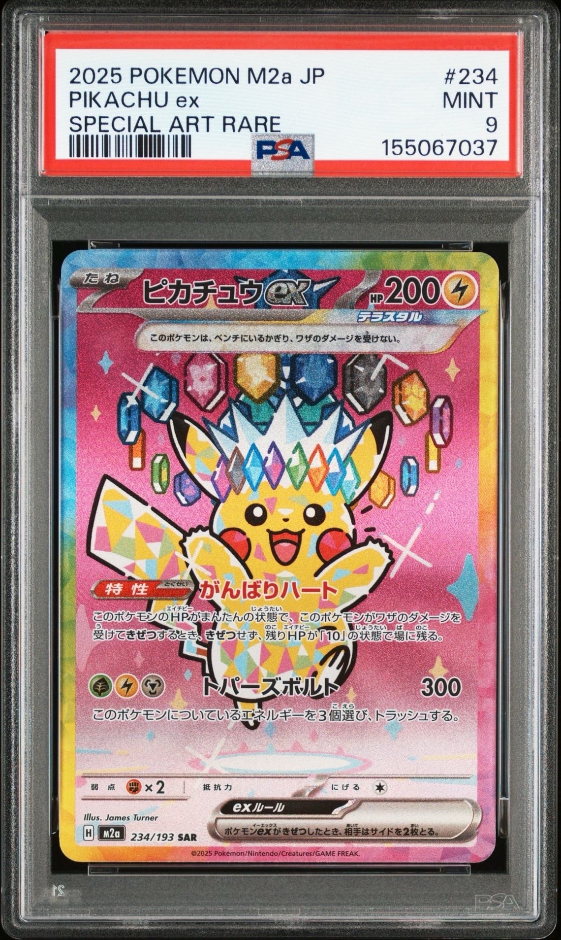 ピカチュウex SAR [M2a 234/193](ハイクラスパック「MEGAドリームex」)