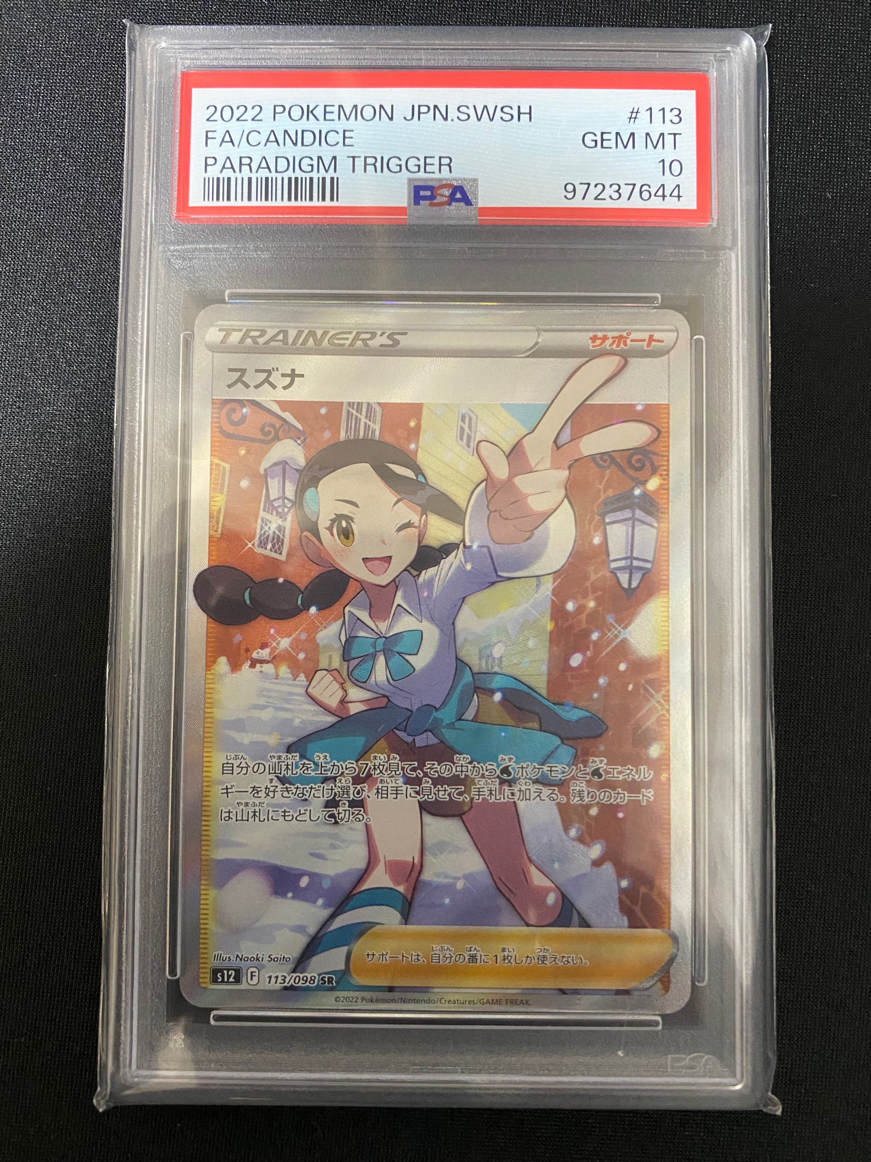 スズナ SR[s12 113/098](拡張パック「パラダイムトリガー」)