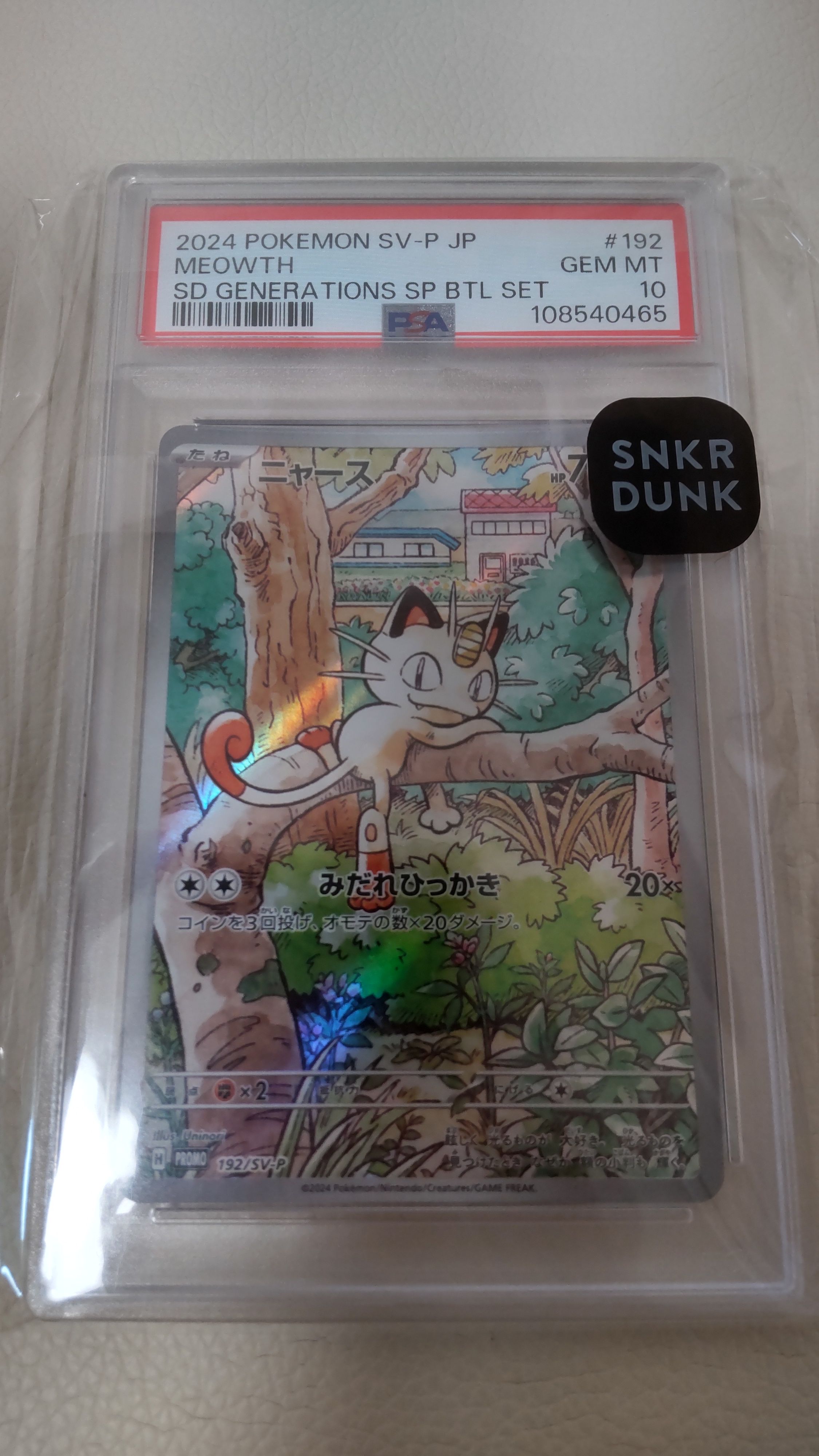 ニャース P [SV-P 192](スタートデッキ Generations「スペシャルバトルセット」)