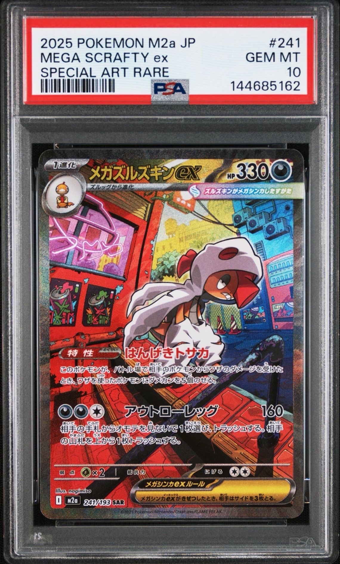 PSA10】ミュウex SAR [SV4a 347/190](ハイクラスパック「シャイニー