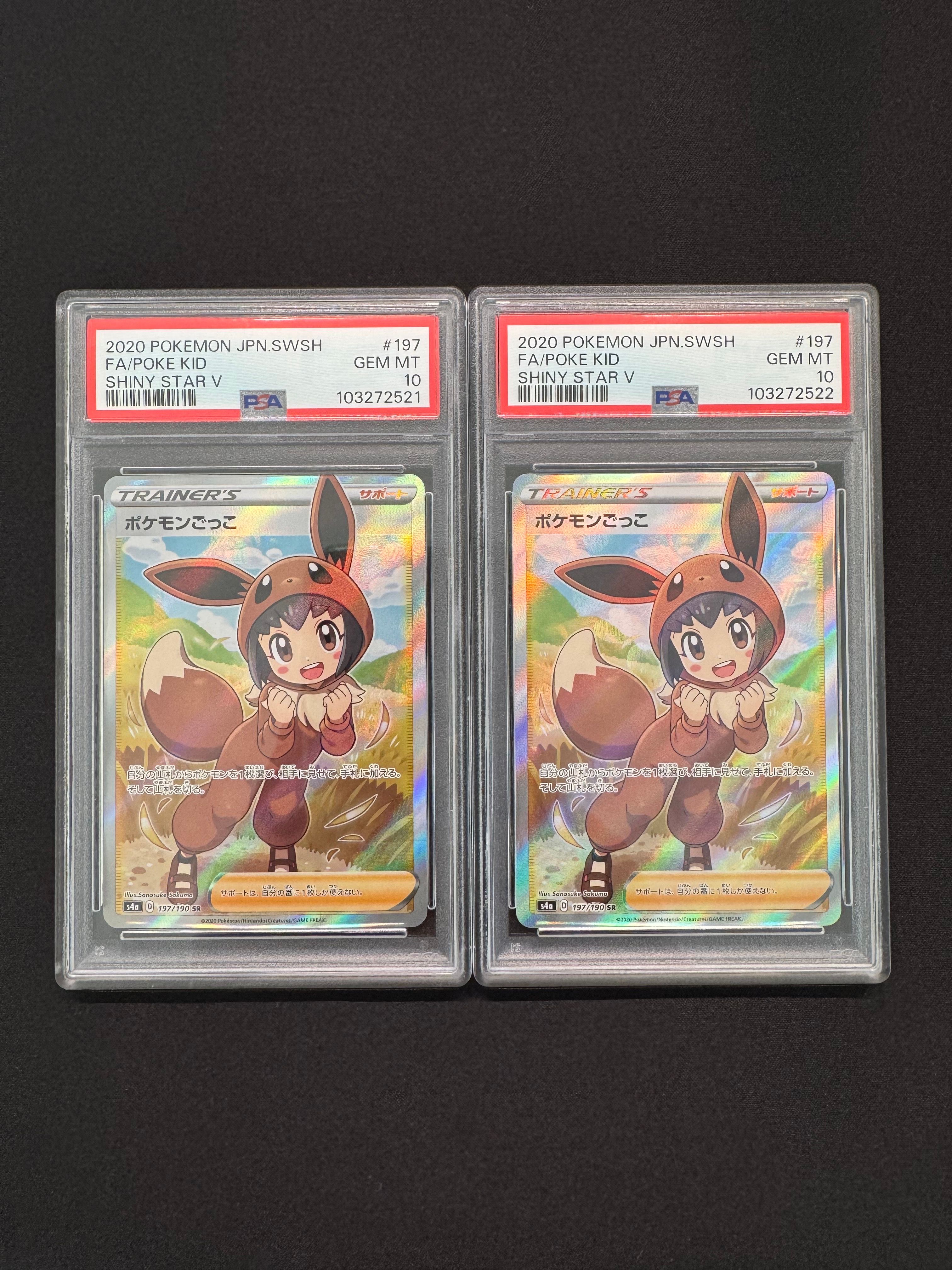 ポケモンごっこ SR[S4a 197/190](ハイクラスパック「シャイニースターV」)