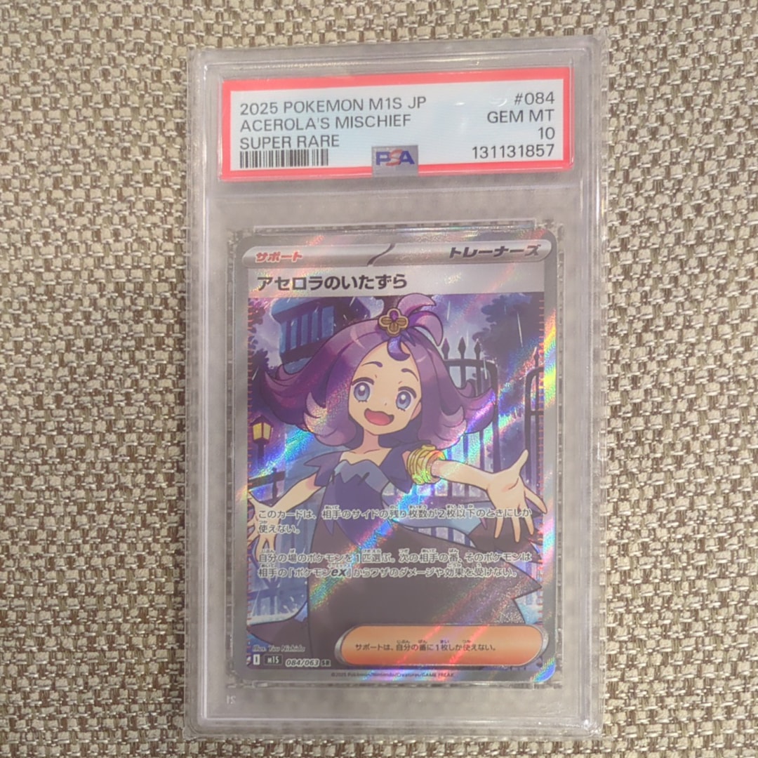 アセロラのいたずら SR [M1S 084/063](拡張パック「メガシンフォニア」)