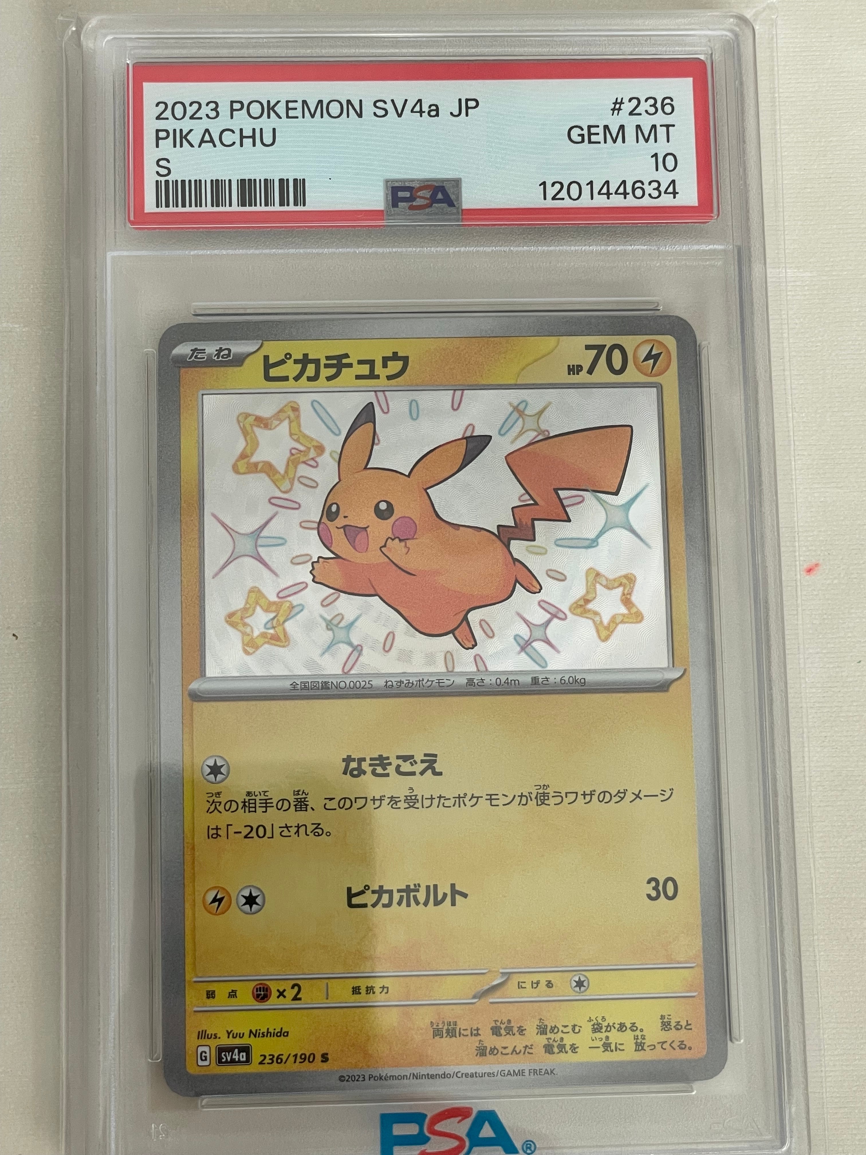 ピカチュウ S [SV4a 236/190](ハイクラスパック「シャイニートレジャーex」)