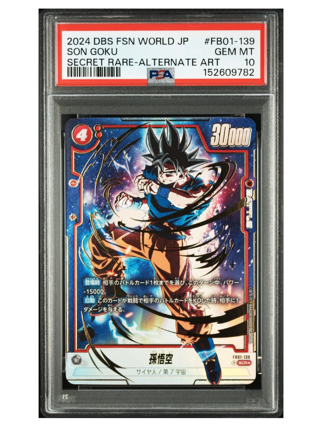 BGS10 BL】孫悟空 SCR [FB01-139] (フュージョンワールド 「ブースター 