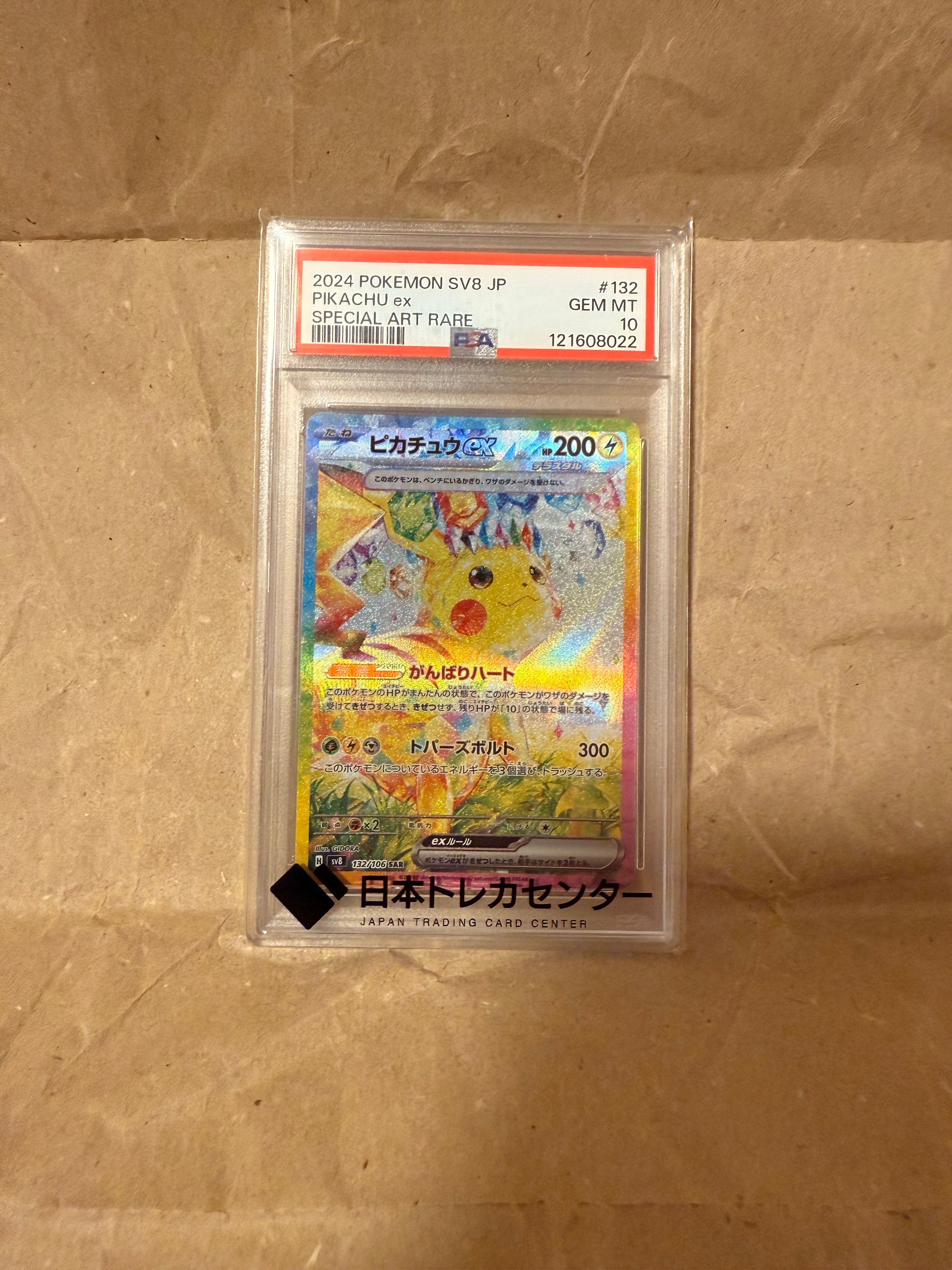 ピカチュウex SAR [SV8 132/106](拡張パック「超電ブレイカー」)