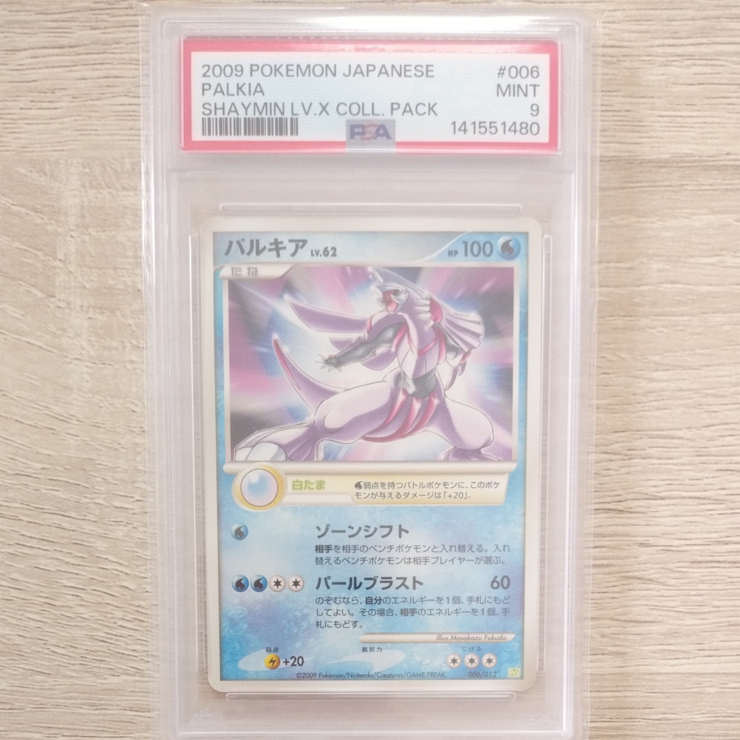 PSA9】パルキア [PtS 006/012](コレクションパック「シェイミLV.X」) 1