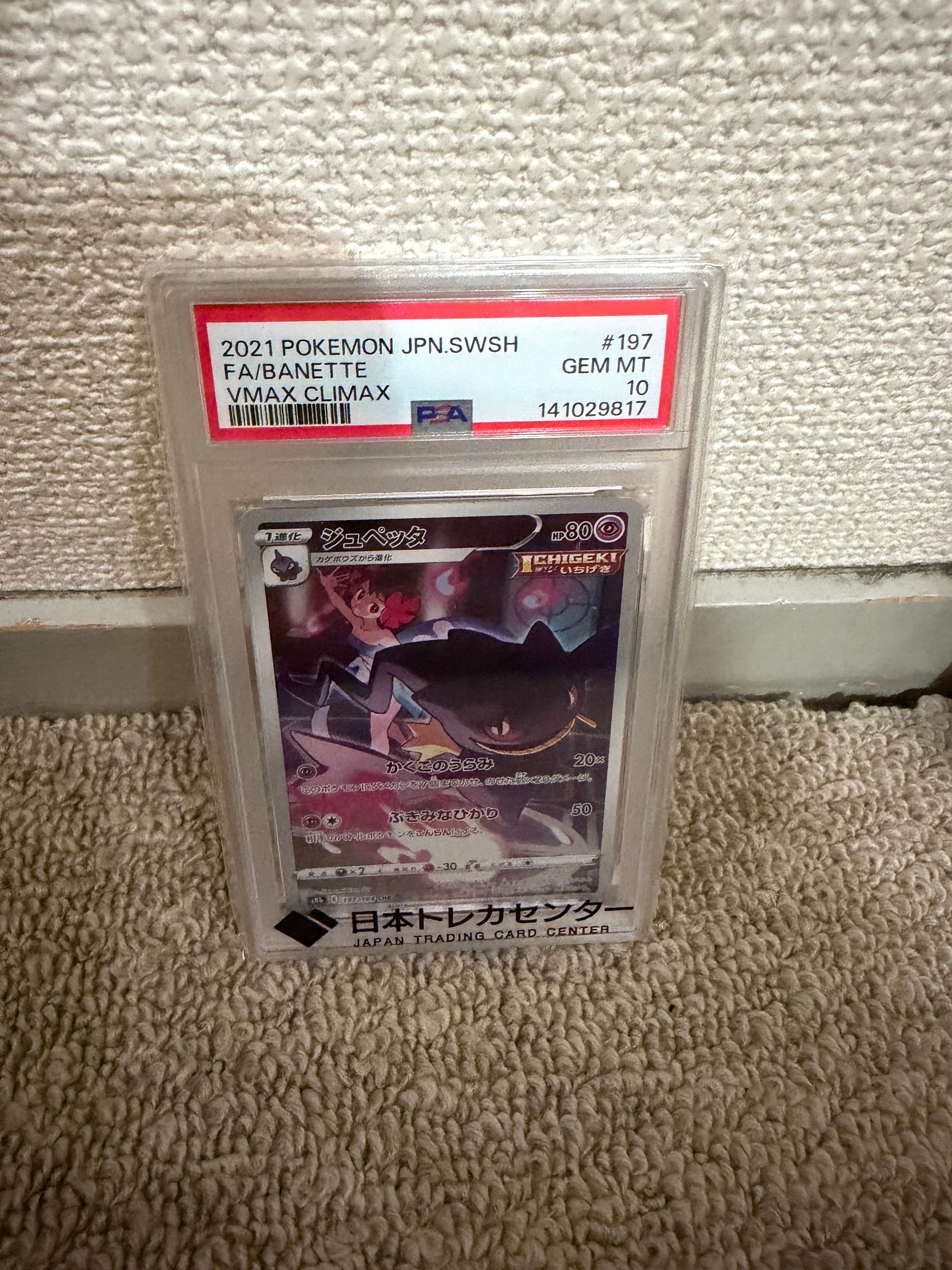 ジュペッタ CHR[s8b 197/184](ハイクラスパック「VMAXクライマックス」)