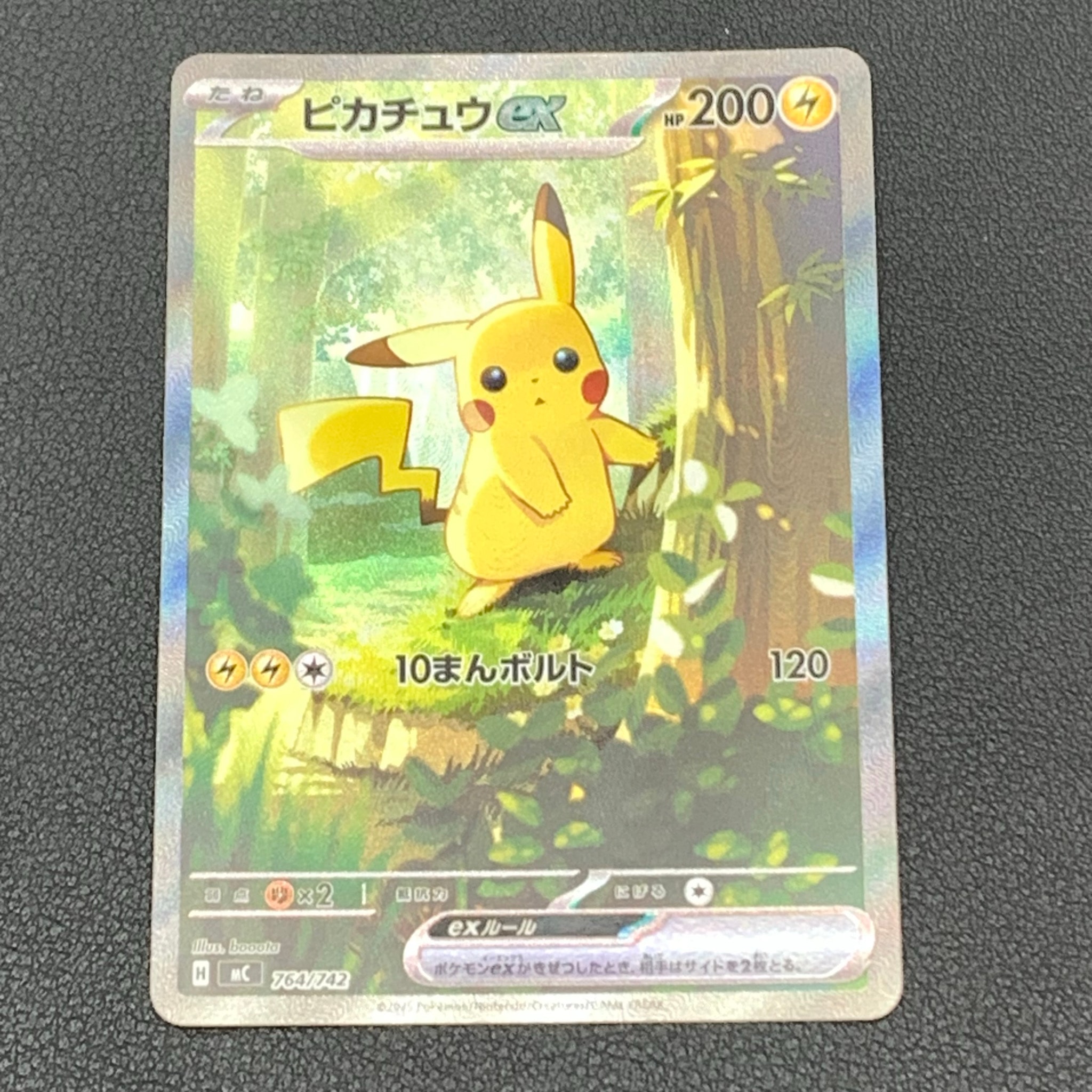 ピカチュウex SAR仕様 [MC 764/742](スタートデッキ100「バトルコレクション」)