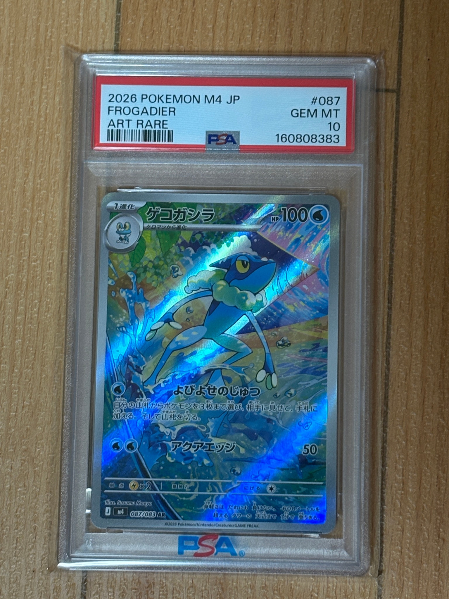 ゲコガシラ AR [M4 087/083](拡張パック「ニンジャスピナー」)通販