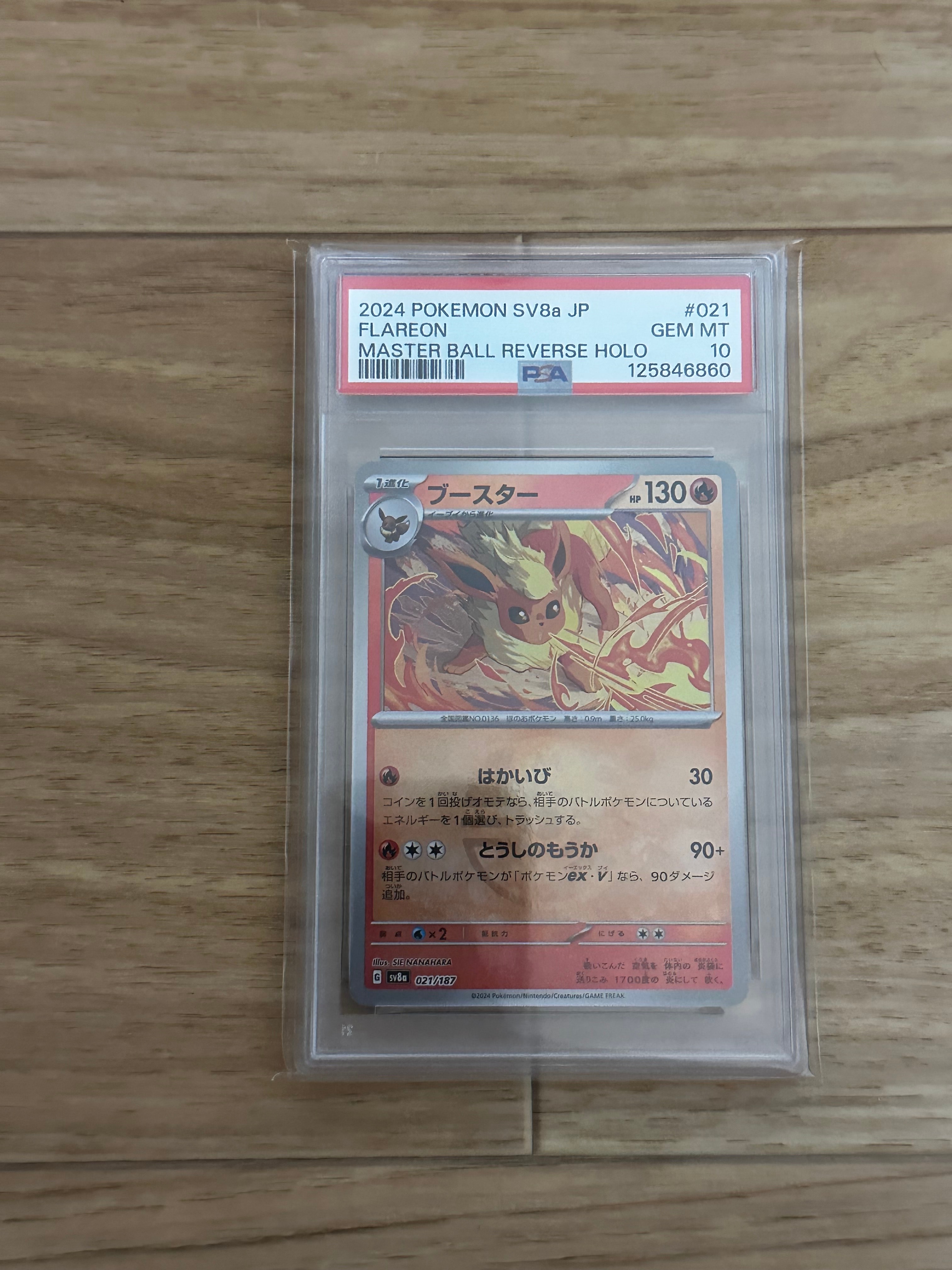 ブースター :マスターボールミラー [SV8a 021/187](ハイクラスパック「テラスタルフェスex」)