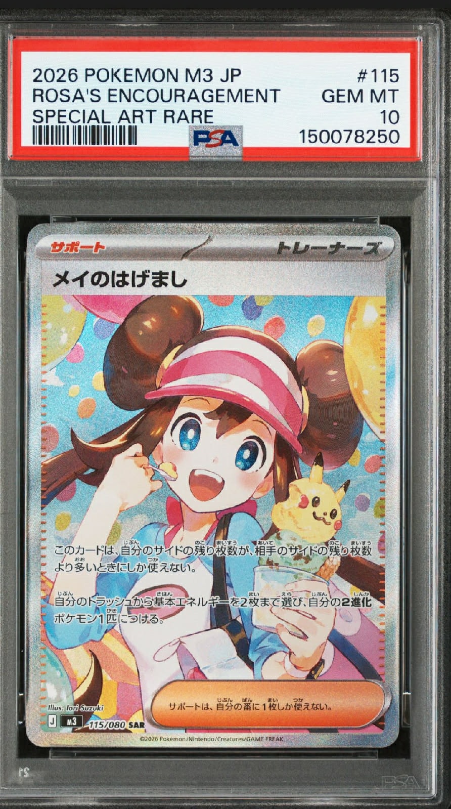 メイのはげまし SAR [M3 115/080](拡張パック「ムニキスゼロ」)