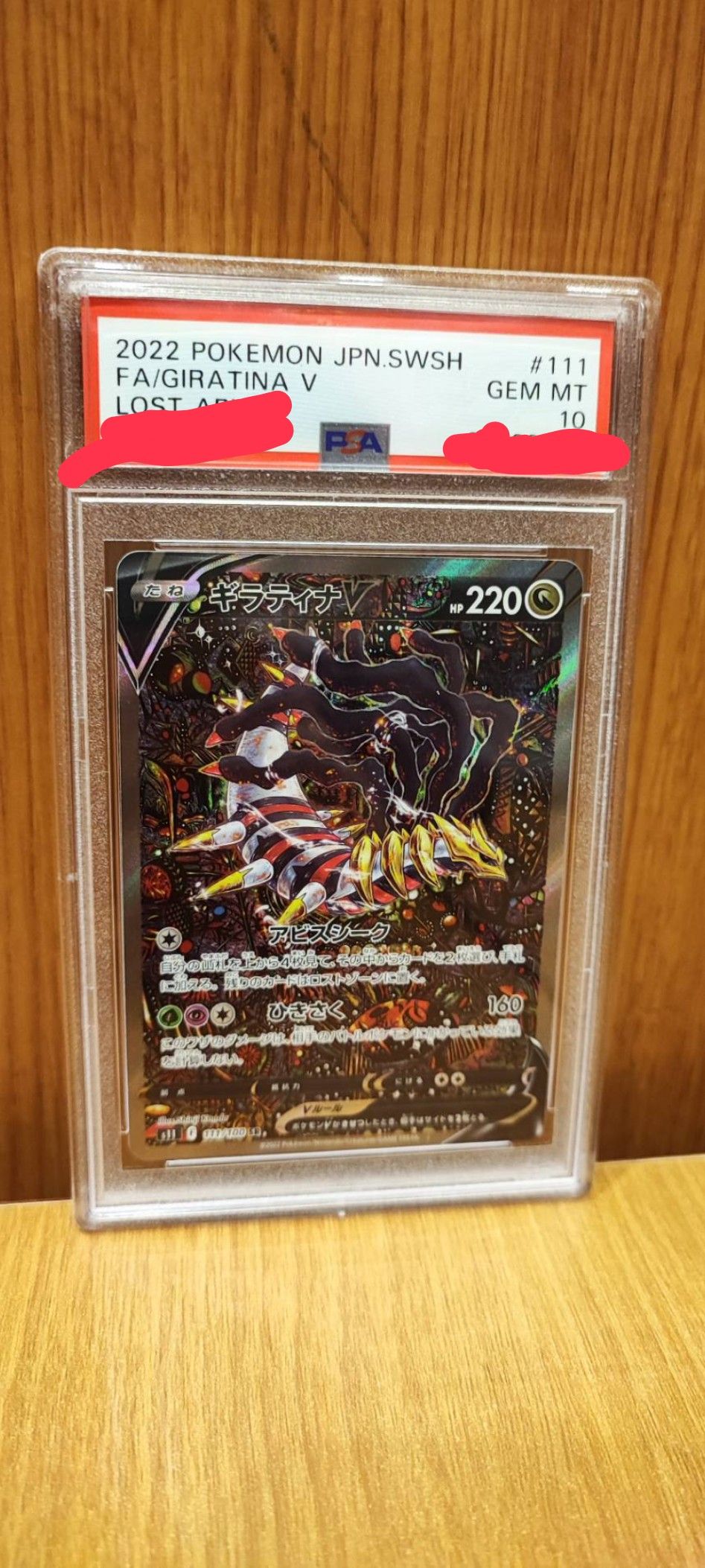 ギラティナV SR: SA[S11 111/100](拡張パック「ロストアビス」)