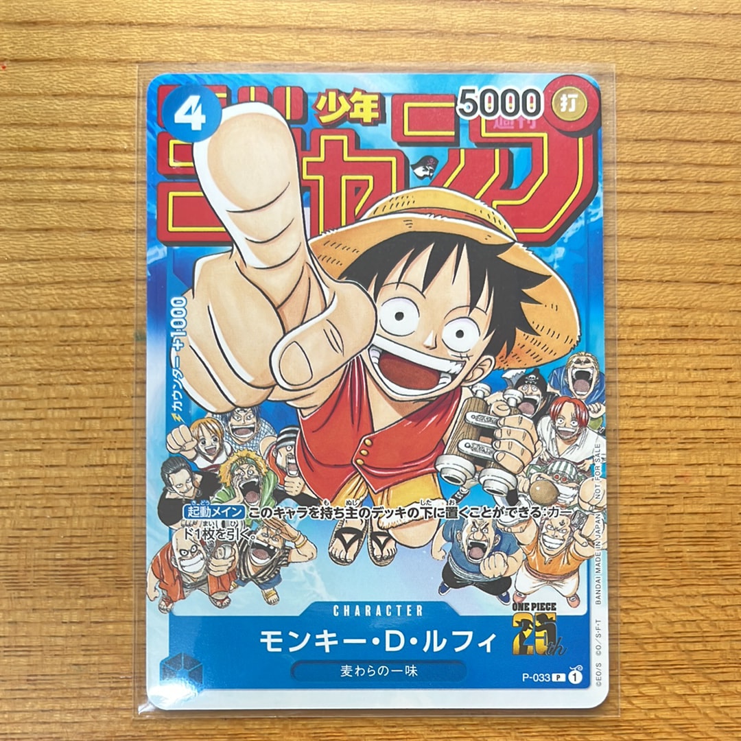 モンキー・D・ルフィ [P-033]  (週刊少年ジャンプ2023年1月7日号 付録)