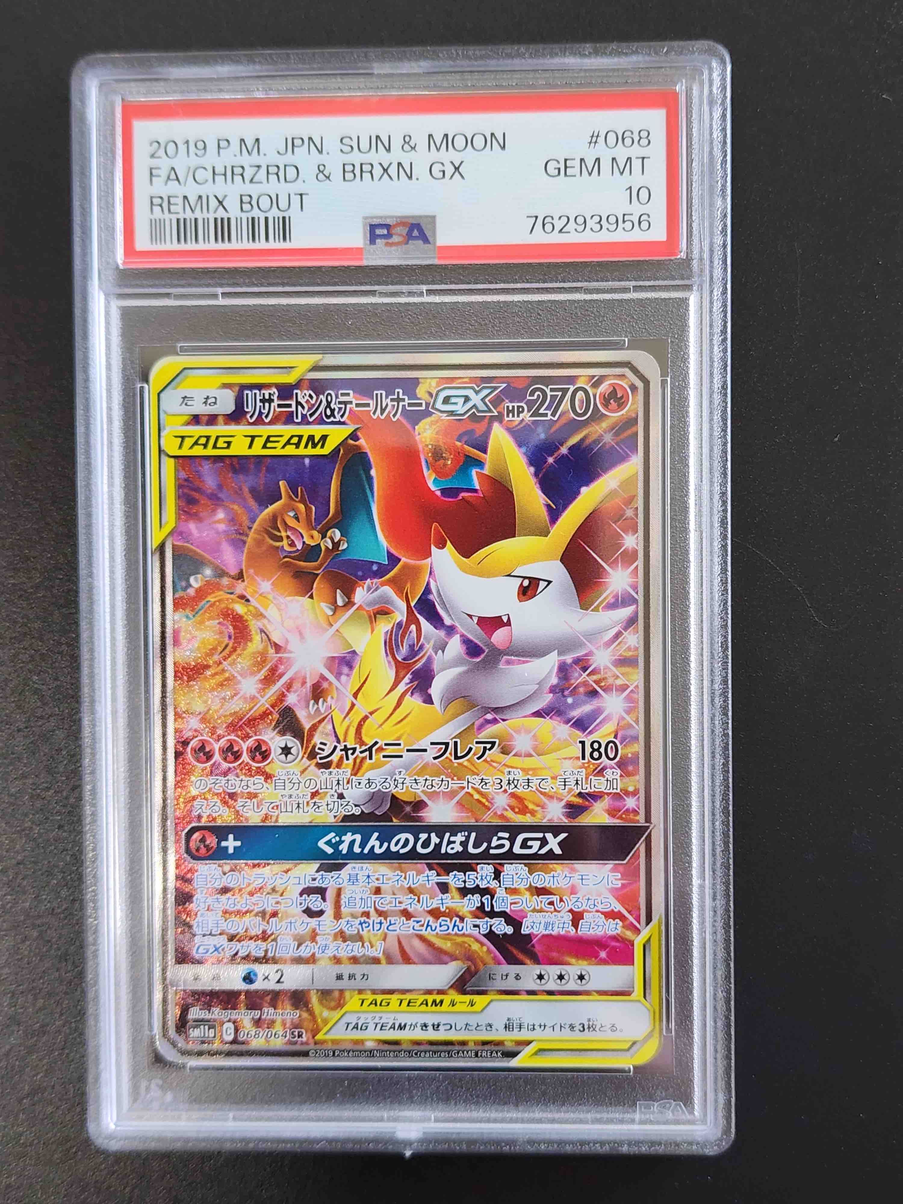 リザードン&テールナーGX SR: SA[SM11a 068/064](強化拡張パック「リミックスバウト」)
