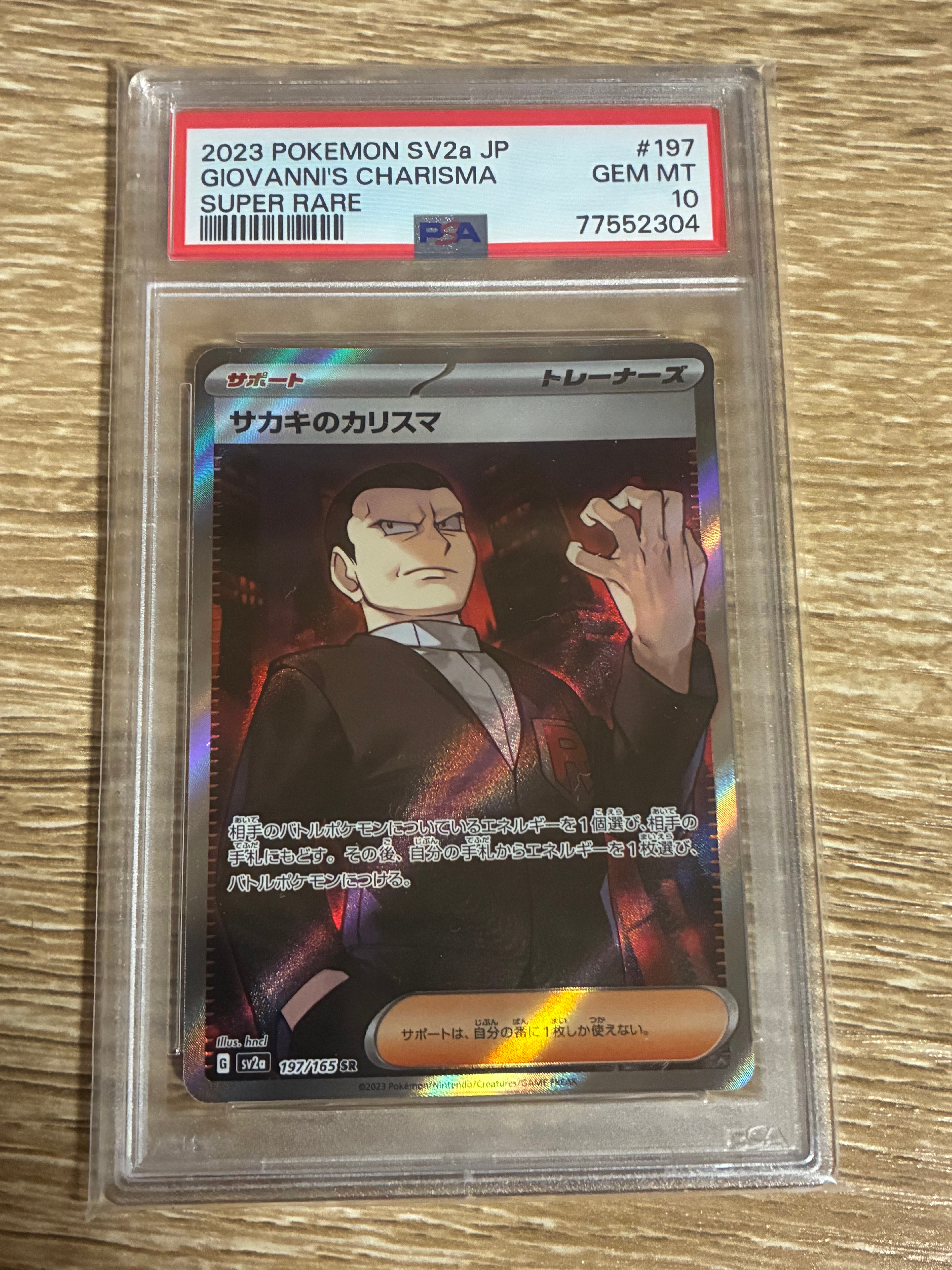 サカキのカリスマ SR[SV2a 197/165](強化拡張パック「ポケモンカード151」)