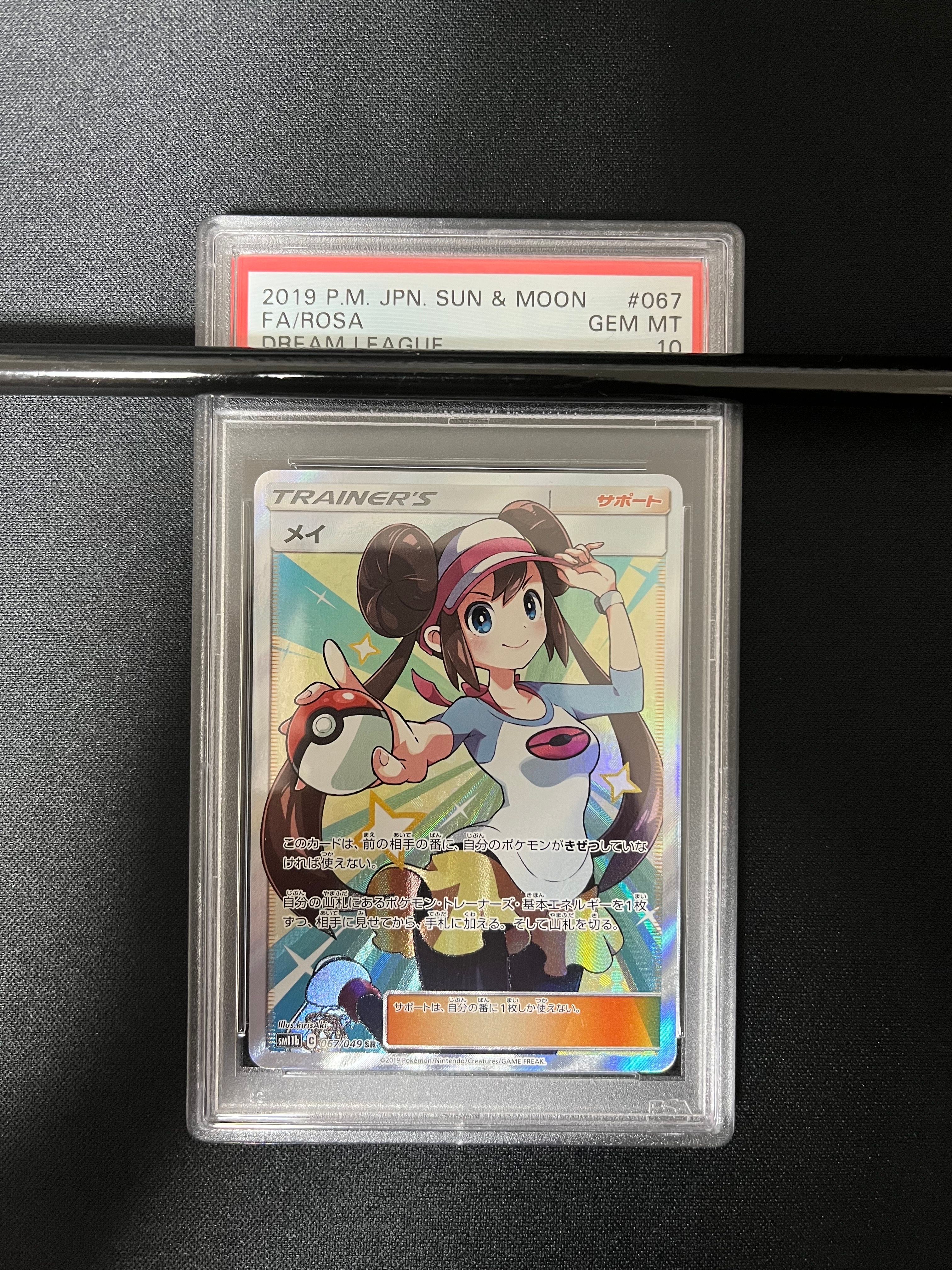メイ SR[SM11b 067/049](強化拡張パック「ドリームリーグ」)