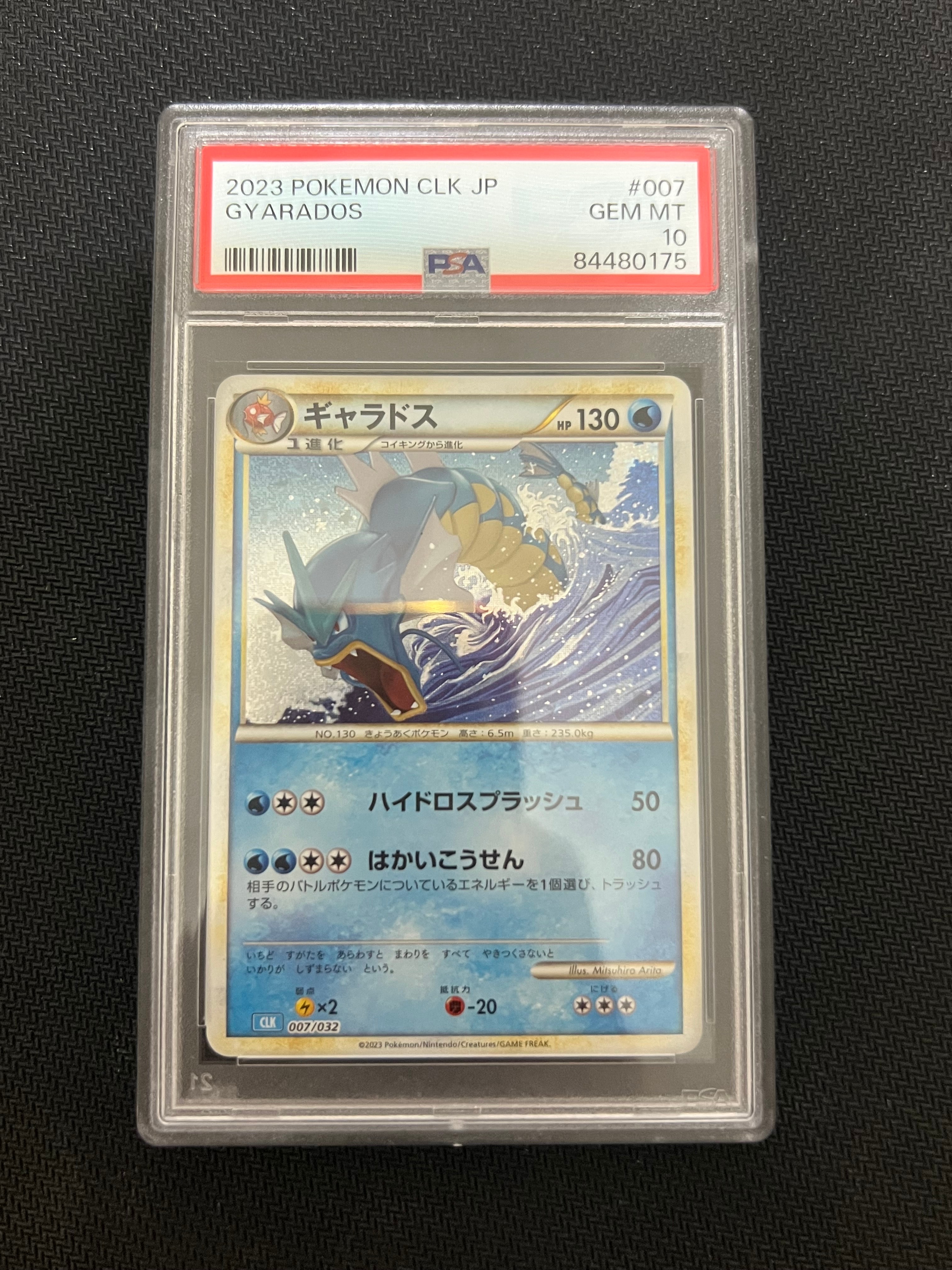 ギャラドス [CLK 007/032](ポケモンカードゲーム Classic)