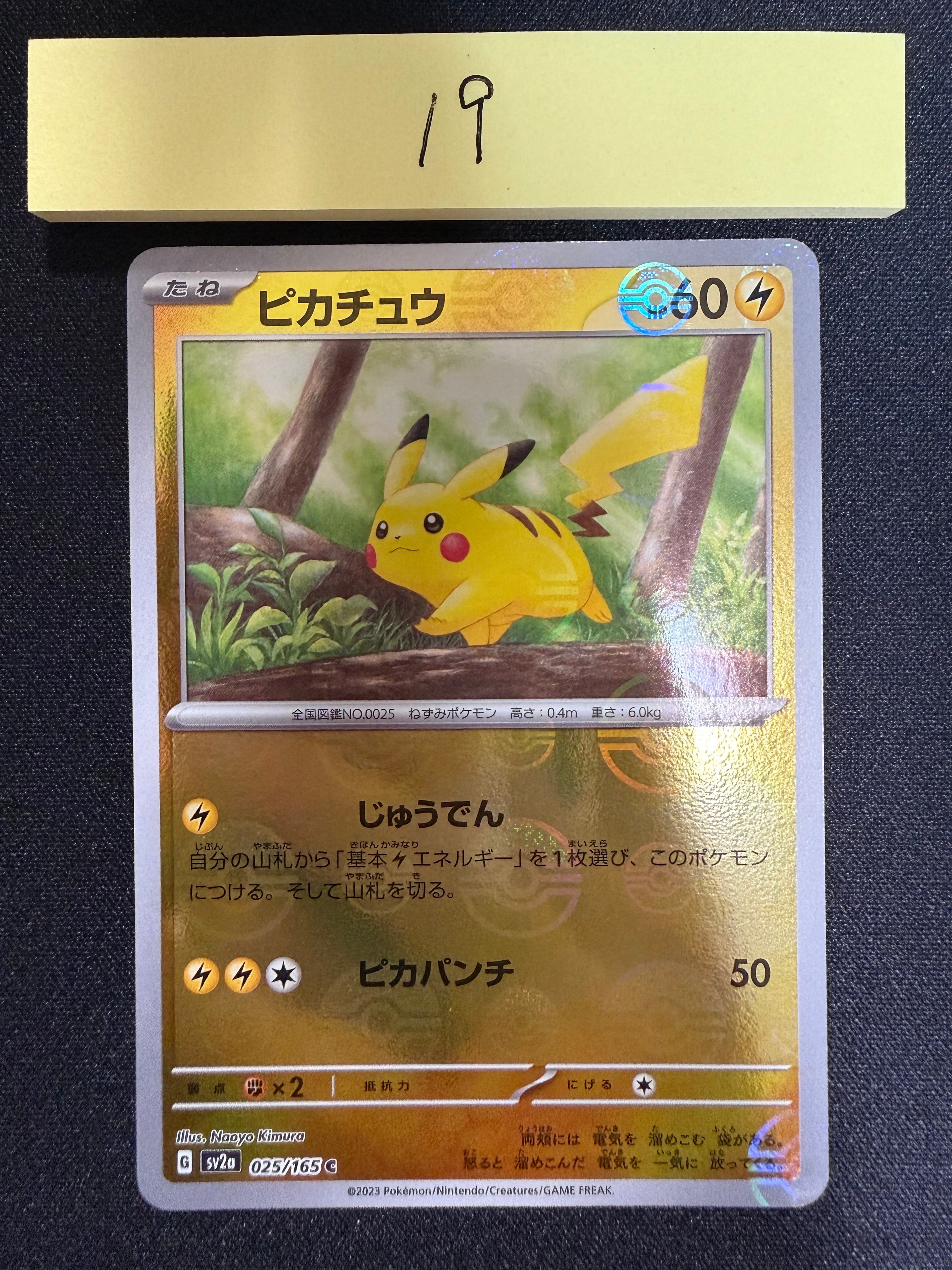 ピカチュウ C: モンスターボールミラー[SV2a 025/165](強化拡張パック「ポケモンカード151」)