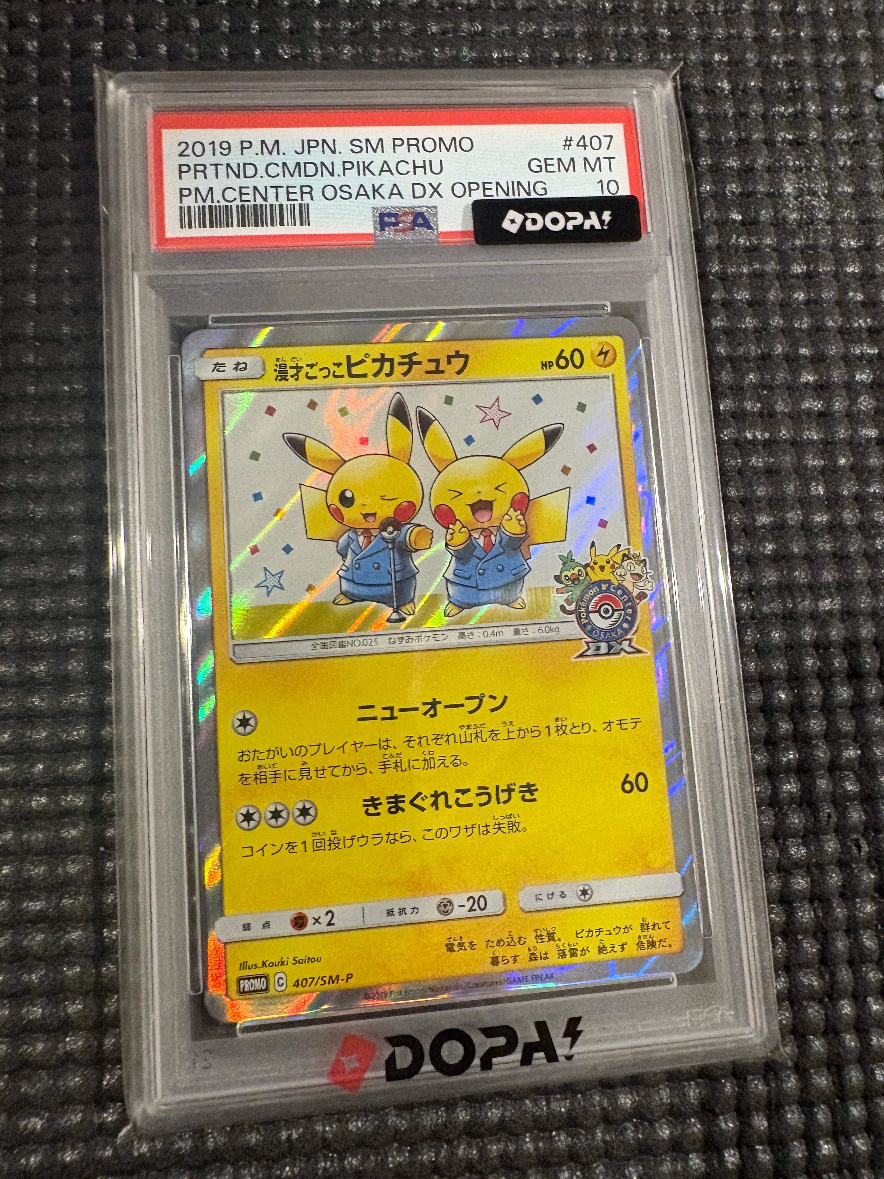 漫才ごっこピカチュウ: プロモ[SM-P 407](プロモーションカード「S-P