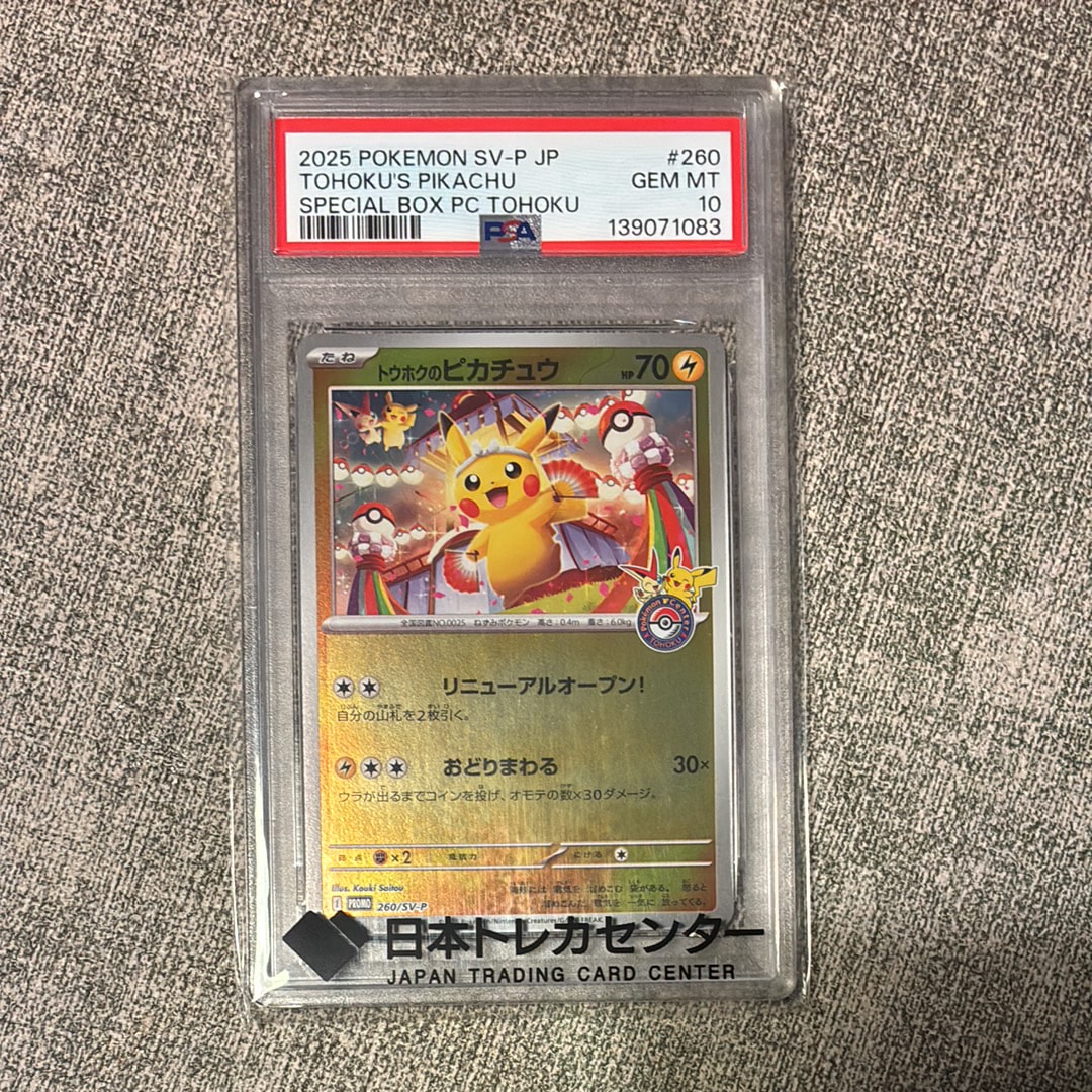 トウホクのピカチュウ P [SV-P 260](スペシャルBOX「ポケモンセンタートウホク」)