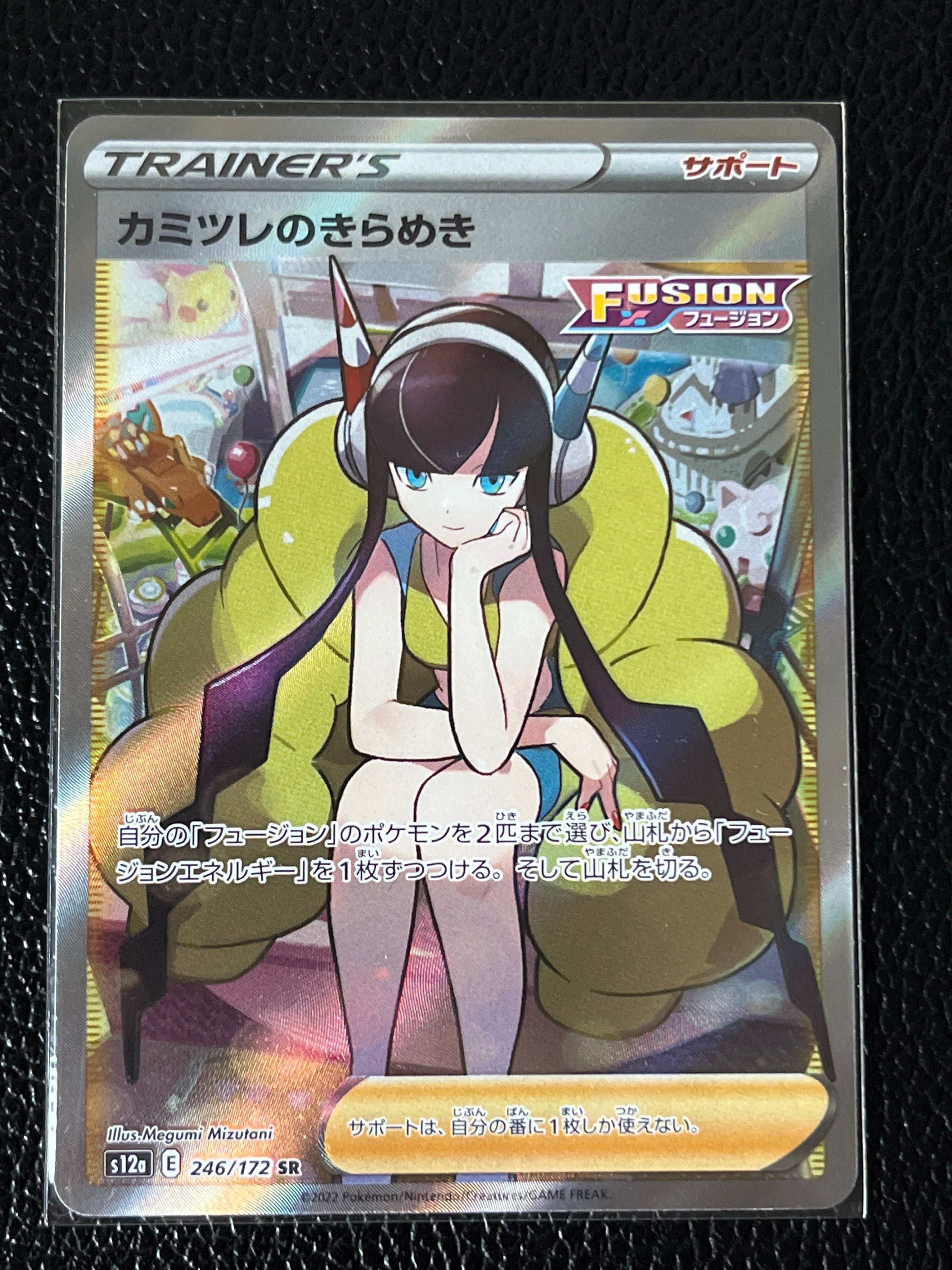 カミツレのきらめき SR[s12a 246/172](ハイクラスパック「VSTARユニバース」)