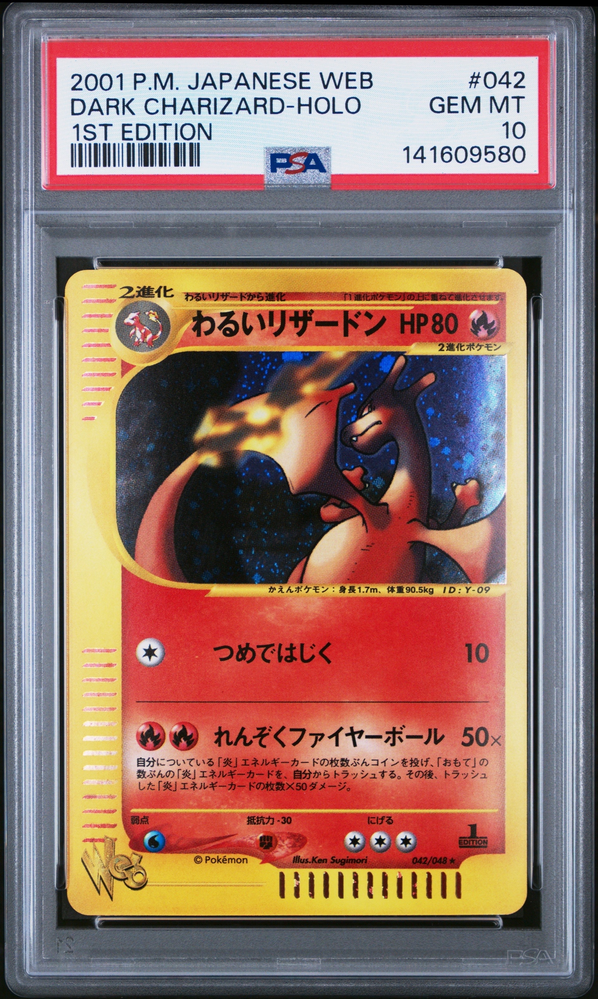 わるいリザードン ★ :1ED [web 042/048](ポケモンカード★web)