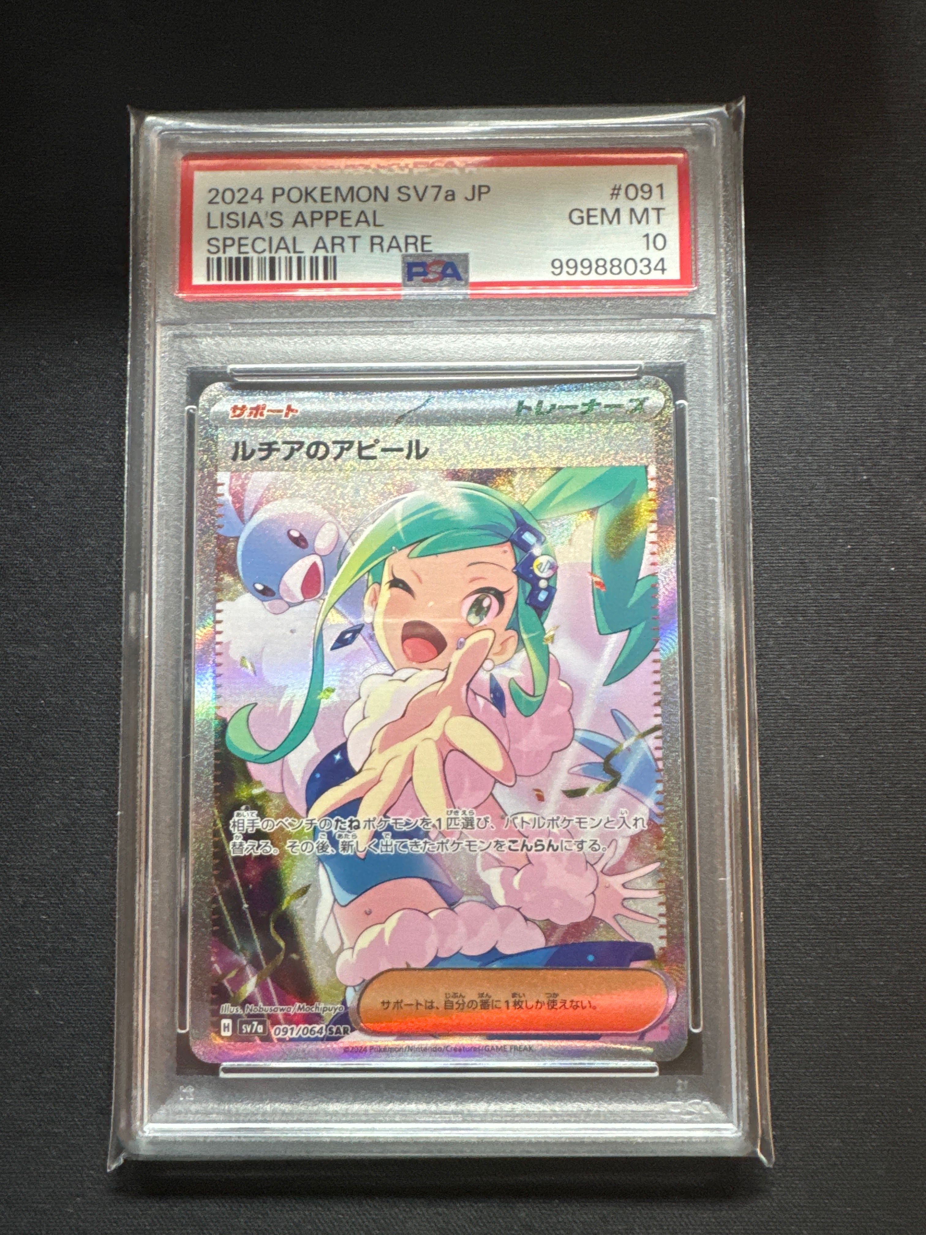 ルチアのアピール SAR [SV7a 091/064](強化拡張パック「楽園ドラゴーナ」)