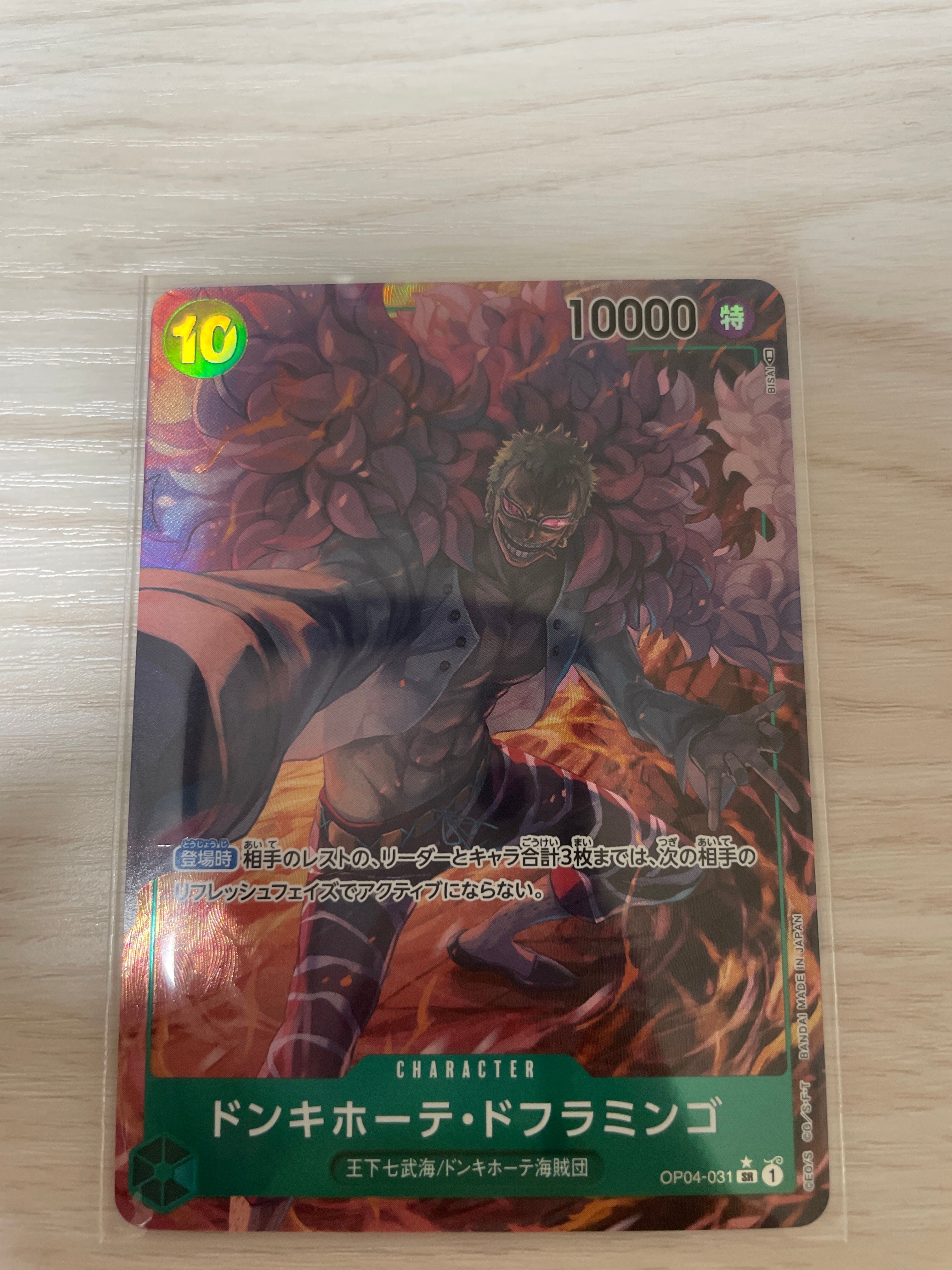 ドンキホーテ・ドフラミンゴ SR-P [OP04-031] (ブースターパック 謀略の王国)