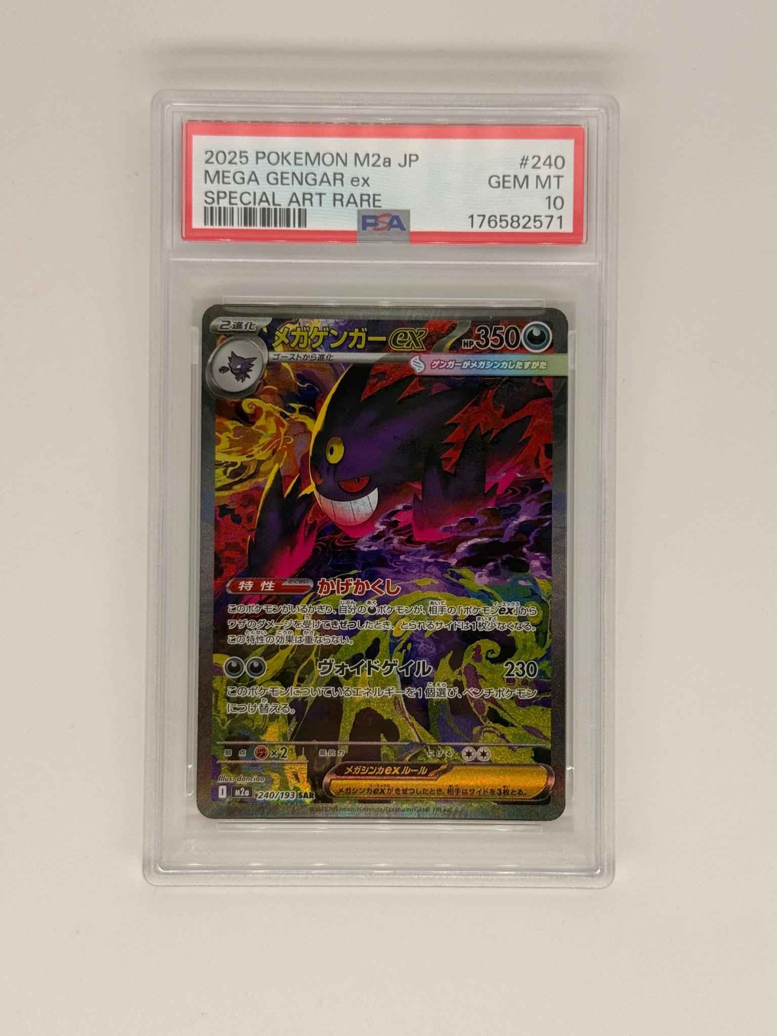 PSA10】メガゲンガーex SAR [M2a 240/193](ハイクラスパック「MEGA