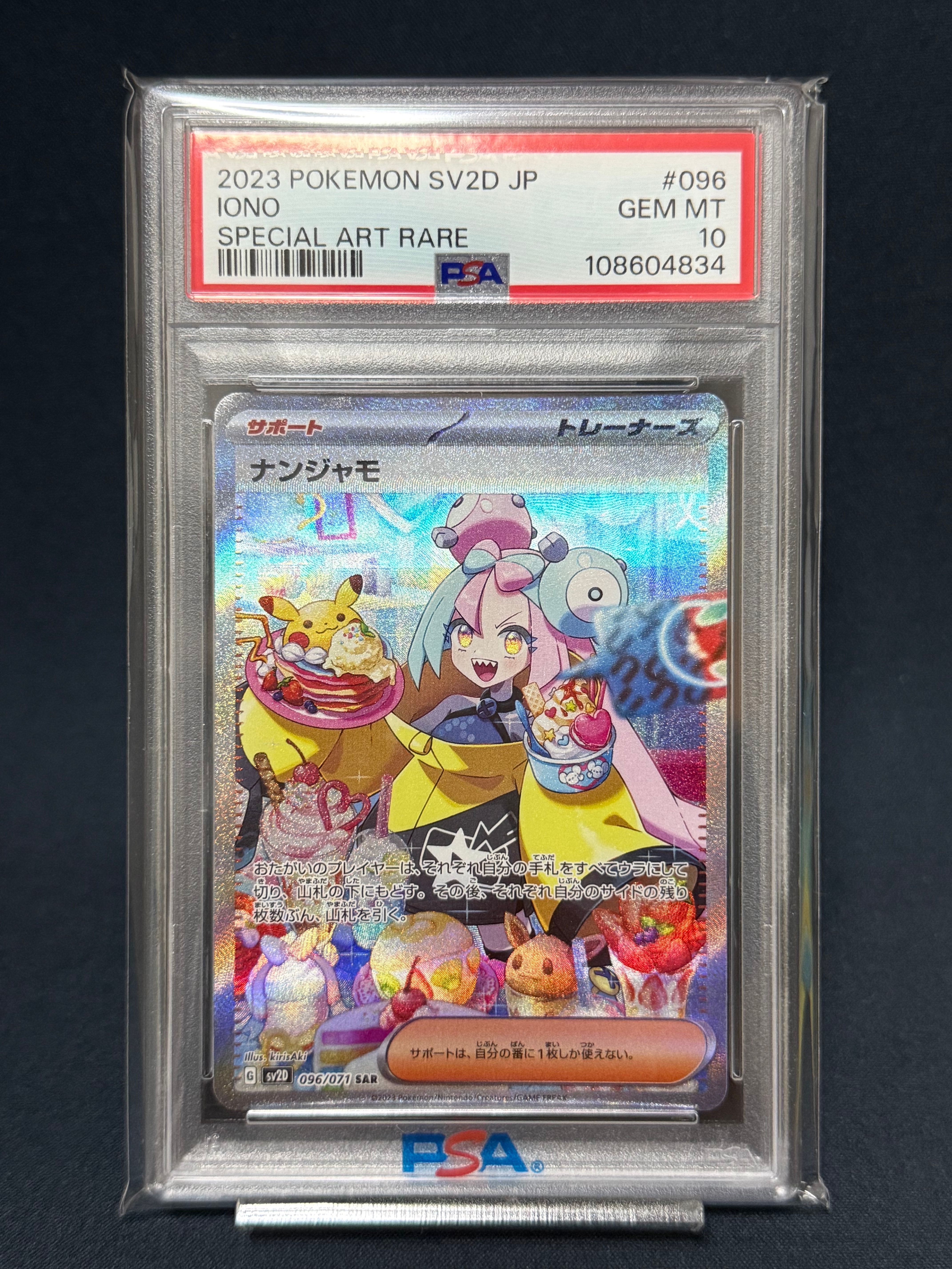 ナンジャモ SAR[SV2D 096/071](拡張パック「クレイバースト」)