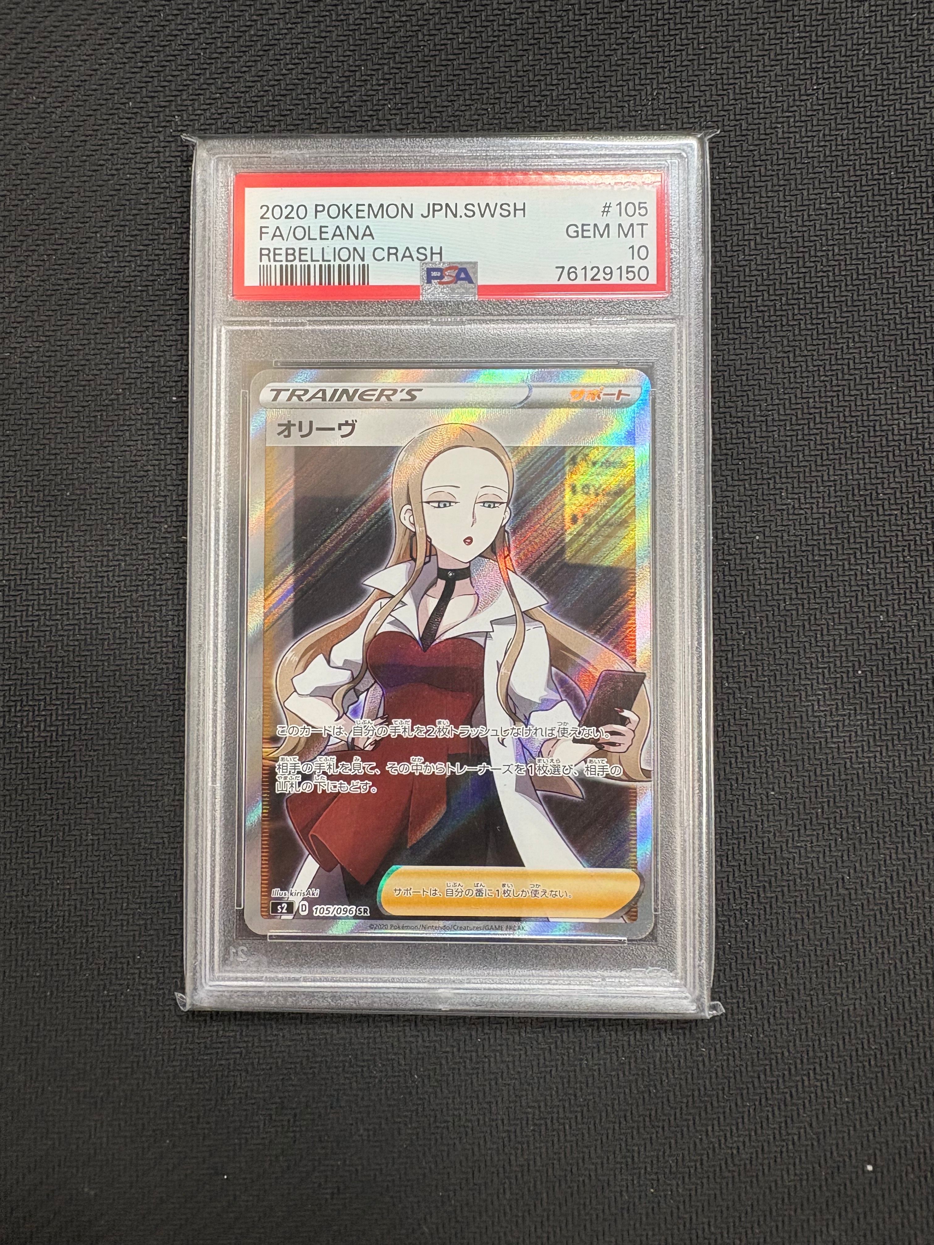 オリーヴ SR[S2 105/096](拡張パック「反逆クラッシュ」)