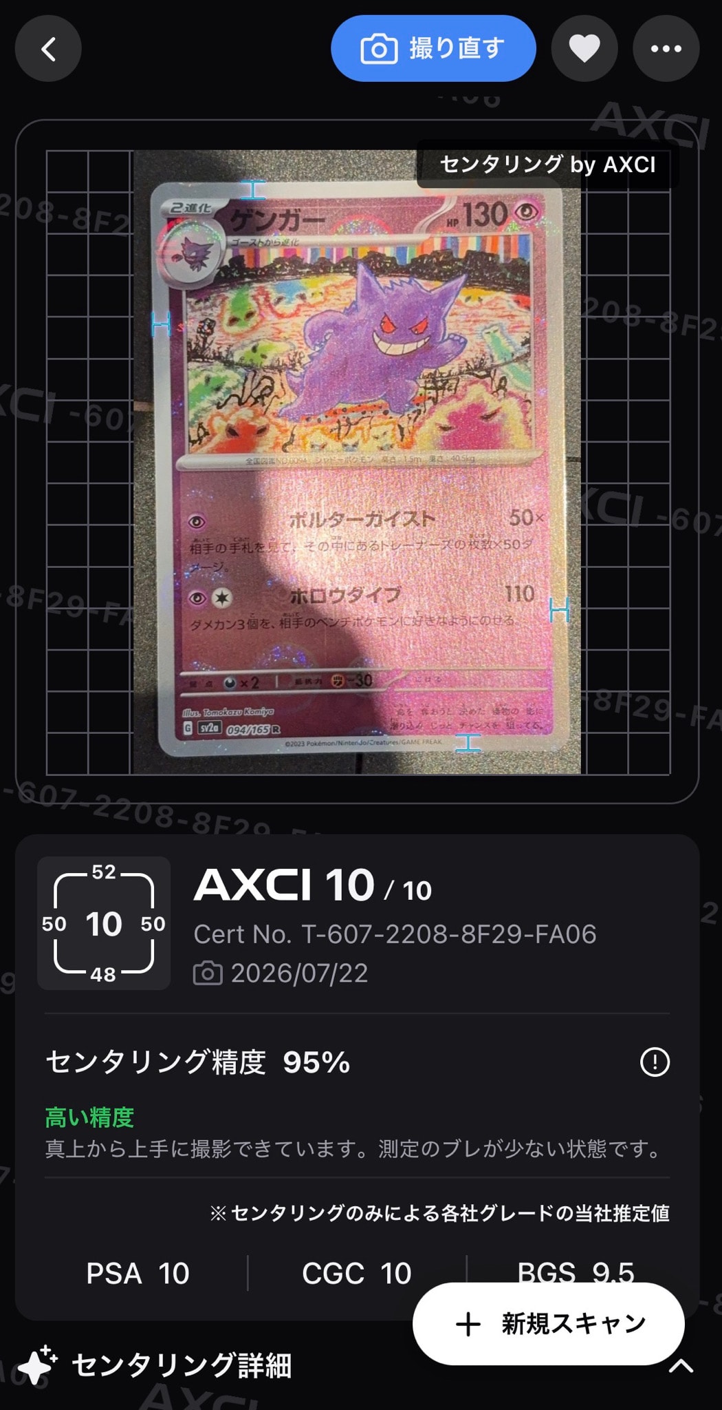 ゲンガー R: モンスターボールミラー[SV2a 094/165](強化拡張パック