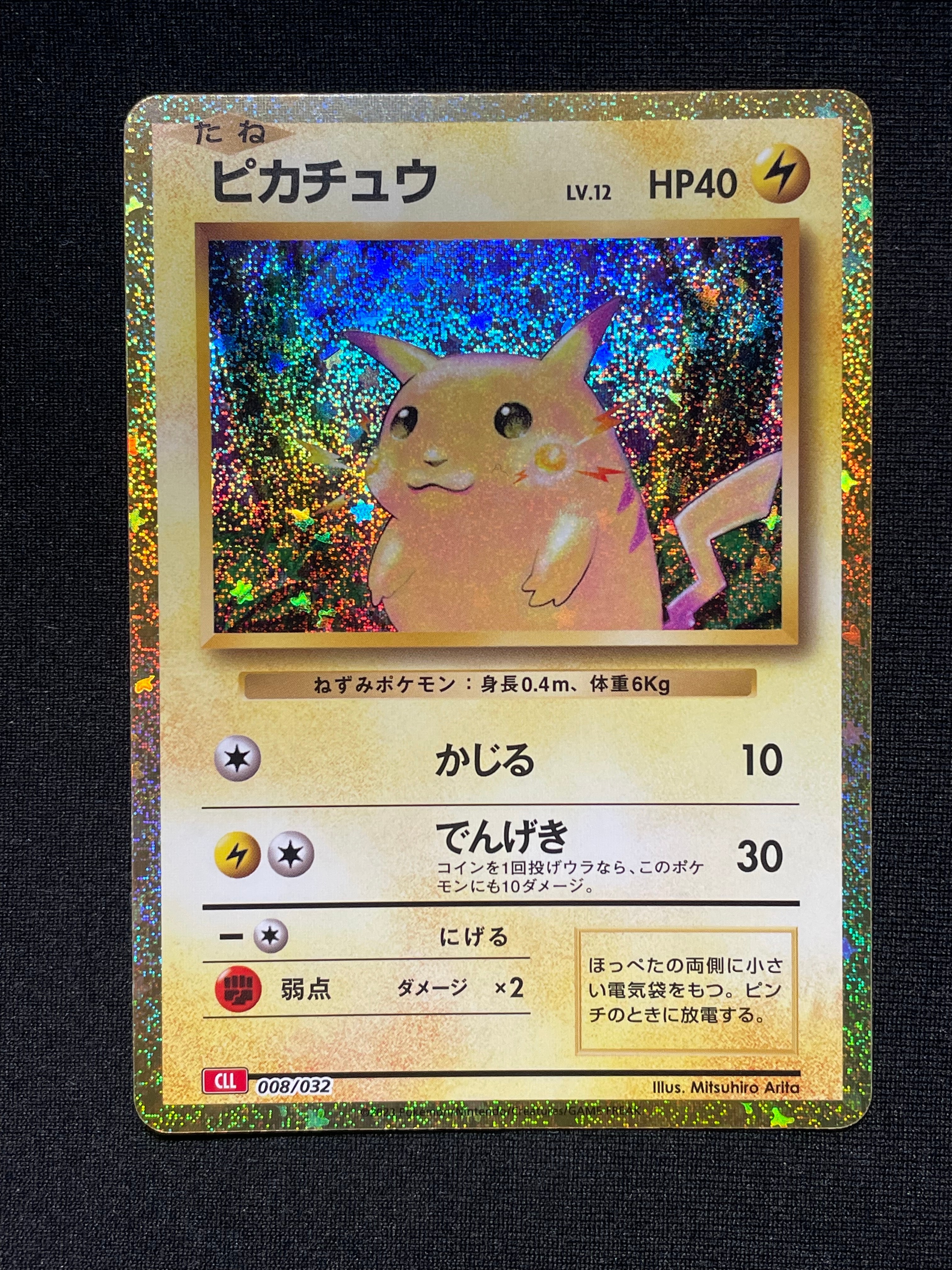 ピカチュウ [CLL 008/032](ポケモンカードゲーム Classic)
