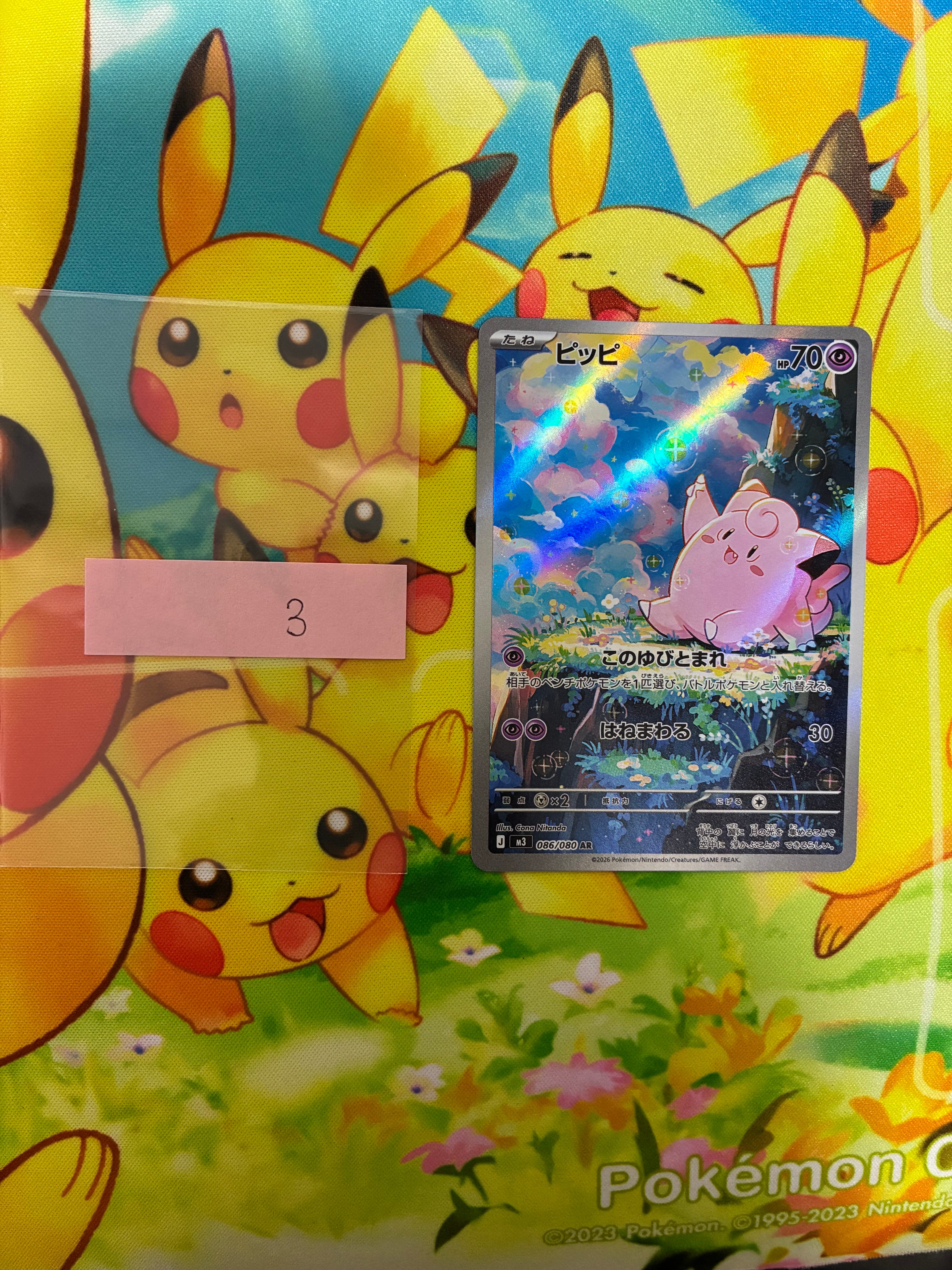 ピッピ AR [M3 086/080](拡張パック「ムニキスゼロ」)